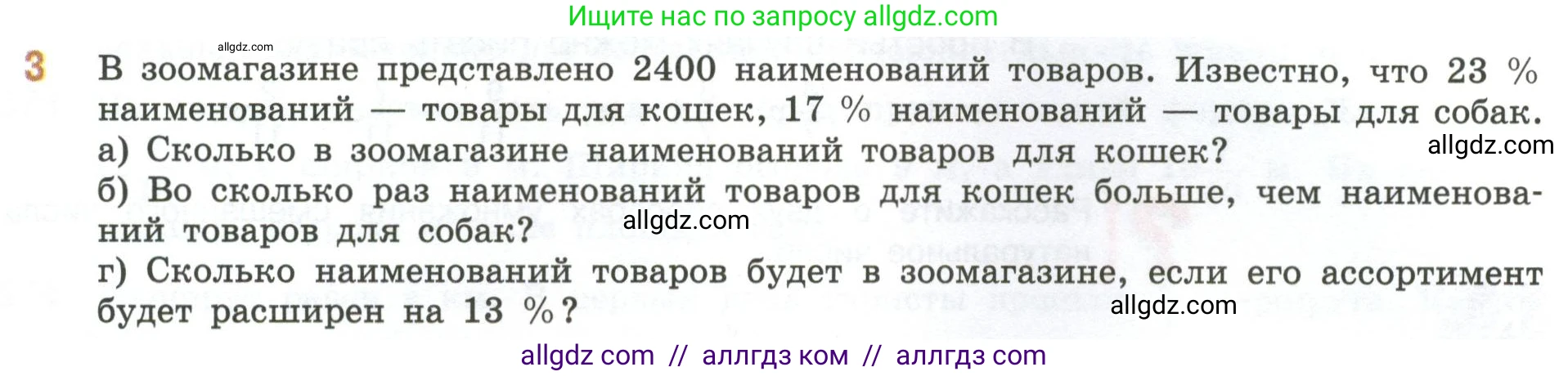 Математика, 6 класс Учебник, авторы: Виленкин Наум Яковлевич, Жохов Владимир Иванович, Чесноков Александр Семёнович, Александрова Лилия Александровна, Шварцбурд Семён Исаакович, издательство Просвещение, Москва, 2023, белого цвета, Часть 1, страница 93, номер 3, Условие