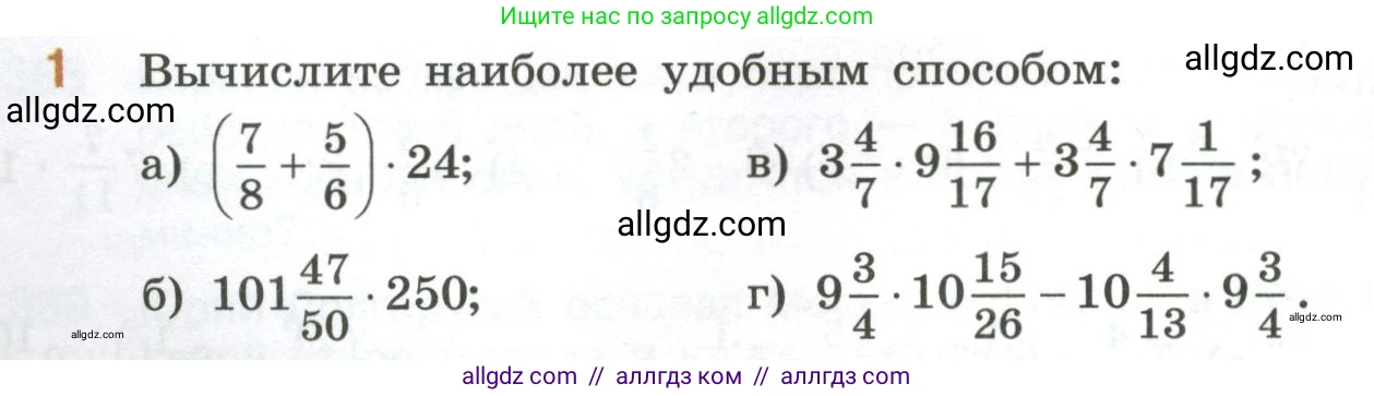 Математика, 6 класс Учебник, авторы: Виленкин Наум Яковлевич, Жохов Владимир Иванович, Чесноков Александр Семёнович, Александрова Лилия Александровна, Шварцбурд Семён Исаакович, издательство Просвещение, Москва, 2023, белого цвета, Часть 1, страница 98, номер 1, Условие