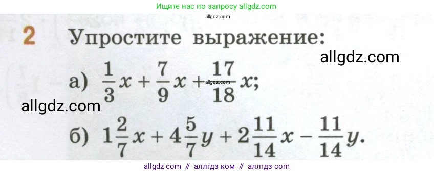 Математика, 6 класс Учебник, авторы: Виленкин Наум Яковлевич, Жохов Владимир Иванович, Чесноков Александр Семёнович, Александрова Лилия Александровна, Шварцбурд Семён Исаакович, издательство Просвещение, Москва, 2023, белого цвета, Часть 1, страница 98, номер 2, Условие