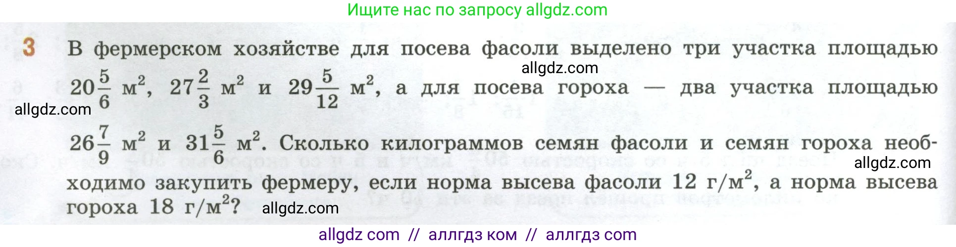 Математика, 6 класс Учебник, авторы: Виленкин Наум Яковлевич, Жохов Владимир Иванович, Чесноков Александр Семёнович, Александрова Лилия Александровна, Шварцбурд Семён Исаакович, издательство Просвещение, Москва, 2023, белого цвета, Часть 1, страница 98, номер 3, Условие