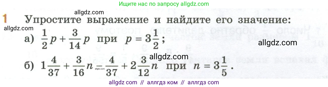 Математика, 6 класс Учебник, авторы: Виленкин Наум Яковлевич, Жохов Владимир Иванович, Чесноков Александр Семёнович, Александрова Лилия Александровна, Шварцбурд Семён Исаакович, издательство Просвещение, Москва, 2023, белого цвета, Часть 1, страница 99, номер 1, Условие