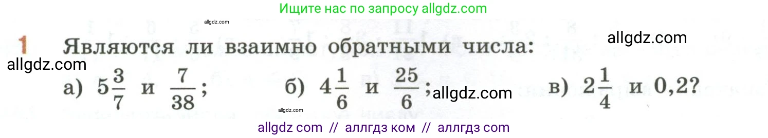 Математика, 6 класс Учебник, авторы: Виленкин Наум Яковлевич, Жохов Владимир Иванович, Чесноков Александр Семёнович, Александрова Лилия Александровна, Шварцбурд Семён Исаакович, издательство Просвещение, Москва, 2023, белого цвета, Часть 1, страница 106, номер 1, Условие