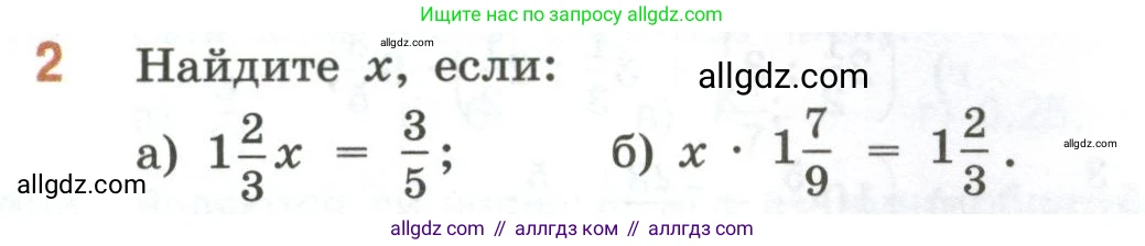 Математика, 6 класс Учебник, авторы: Виленкин Наум Яковлевич, Жохов Владимир Иванович, Чесноков Александр Семёнович, Александрова Лилия Александровна, Шварцбурд Семён Исаакович, издательство Просвещение, Москва, 2023, белого цвета, Часть 1, страница 106, номер 2, Условие