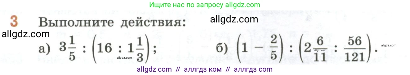 Математика, 6 класс Учебник, авторы: Виленкин Наум Яковлевич, Жохов Владимир Иванович, Чесноков Александр Семёнович, Александрова Лилия Александровна, Шварцбурд Семён Исаакович, издательство Просвещение, Москва, 2023, белого цвета, Часть 1, страница 106, номер 3, Условие