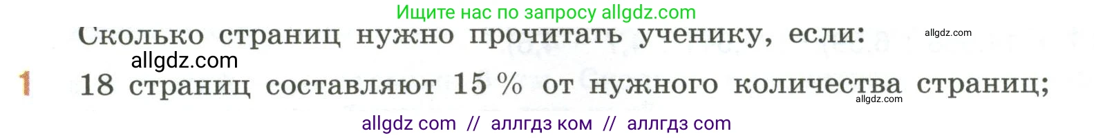 Математика, 6 класс Учебник, авторы: Виленкин Наум Яковлевич, Жохов Владимир Иванович, Чесноков Александр Семёнович, Александрова Лилия Александровна, Шварцбурд Семён Исаакович, издательство Просвещение, Москва, 2023, белого цвета, Часть 1, страница 110, номер 1, Условие