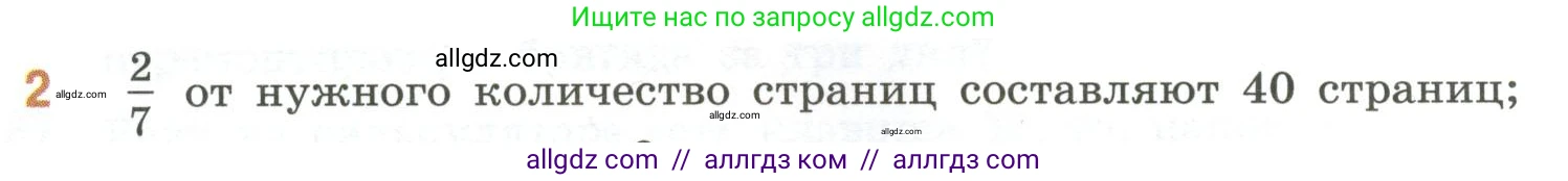 Математика, 6 класс Учебник, авторы: Виленкин Наум Яковлевич, Жохов Владимир Иванович, Чесноков Александр Семёнович, Александрова Лилия Александровна, Шварцбурд Семён Исаакович, издательство Просвещение, Москва, 2023, белого цвета, Часть 1, страница 110, номер 2, Условие