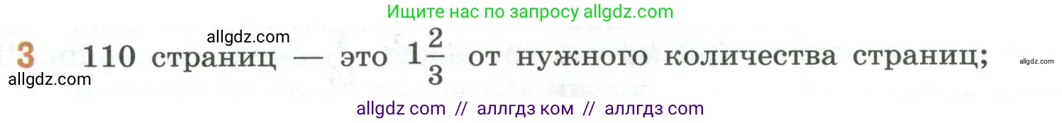 Математика, 6 класс Учебник, авторы: Виленкин Наум Яковлевич, Жохов Владимир Иванович, Чесноков Александр Семёнович, Александрова Лилия Александровна, Шварцбурд Семён Исаакович, издательство Просвещение, Москва, 2023, белого цвета, Часть 1, страница 110, номер 3, Условие