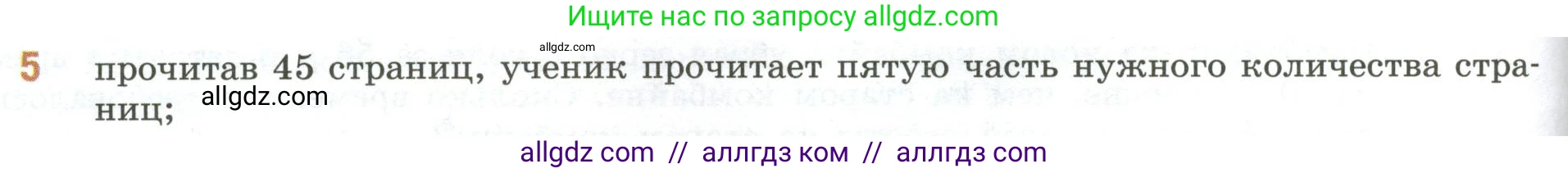 Математика, 6 класс Учебник, авторы: Виленкин Наум Яковлевич, Жохов Владимир Иванович, Чесноков Александр Семёнович, Александрова Лилия Александровна, Шварцбурд Семён Исаакович, издательство Просвещение, Москва, 2023, белого цвета, Часть 1, страница 110, номер 5, Условие