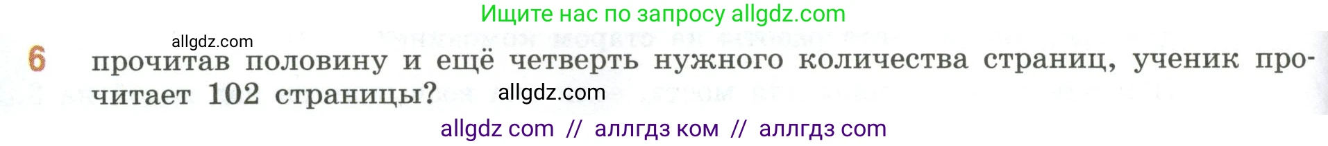 Математика, 6 класс Учебник, авторы: Виленкин Наум Яковлевич, Жохов Владимир Иванович, Чесноков Александр Семёнович, Александрова Лилия Александровна, Шварцбурд Семён Исаакович, издательство Просвещение, Москва, 2023, белого цвета, Часть 1, страница 110, номер 6, Условие