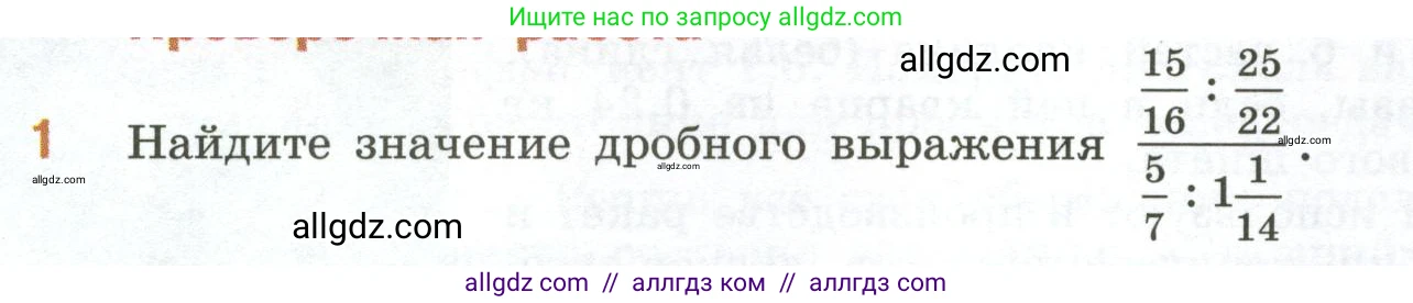 Математика, 6 класс Учебник, авторы: Виленкин Наум Яковлевич, Жохов Владимир Иванович, Чесноков Александр Семёнович, Александрова Лилия Александровна, Шварцбурд Семён Исаакович, издательство Просвещение, Москва, 2023, белого цвета, Часть 1, страница 115, номер 1, Условие