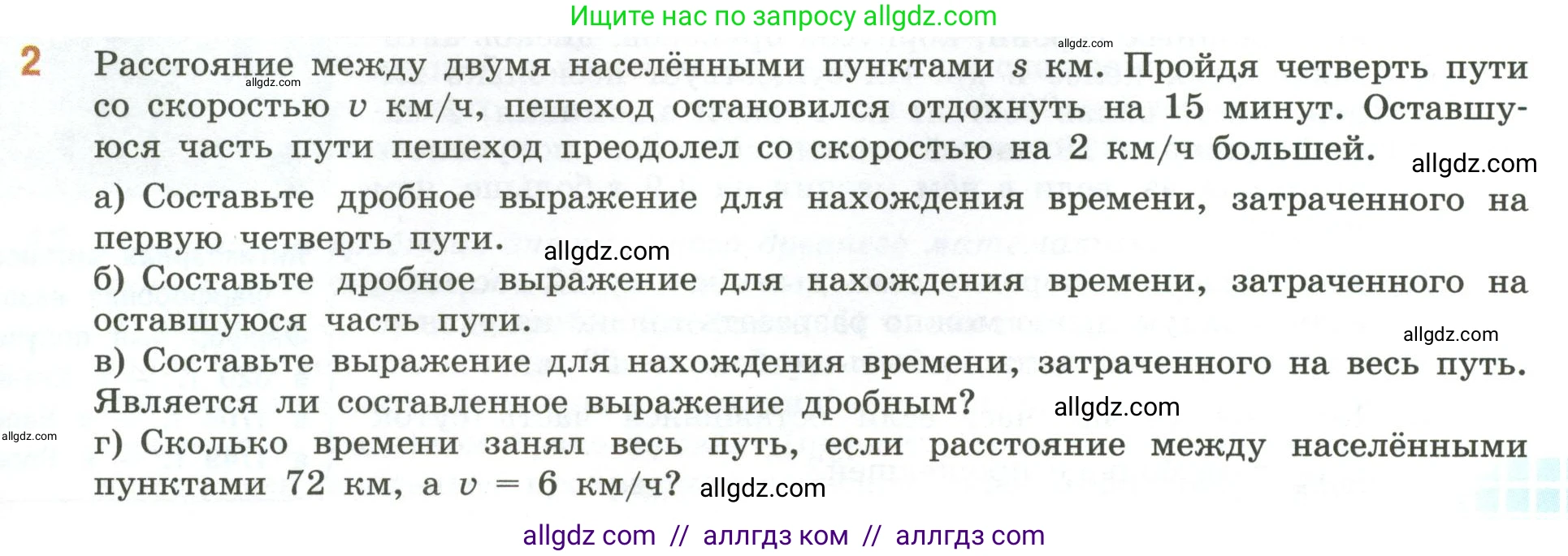 Математика, 6 класс Учебник, авторы: Виленкин Наум Яковлевич, Жохов Владимир Иванович, Чесноков Александр Семёнович, Александрова Лилия Александровна, Шварцбурд Семён Исаакович, издательство Просвещение, Москва, 2023, белого цвета, Часть 1, страница 115, номер 2, Условие