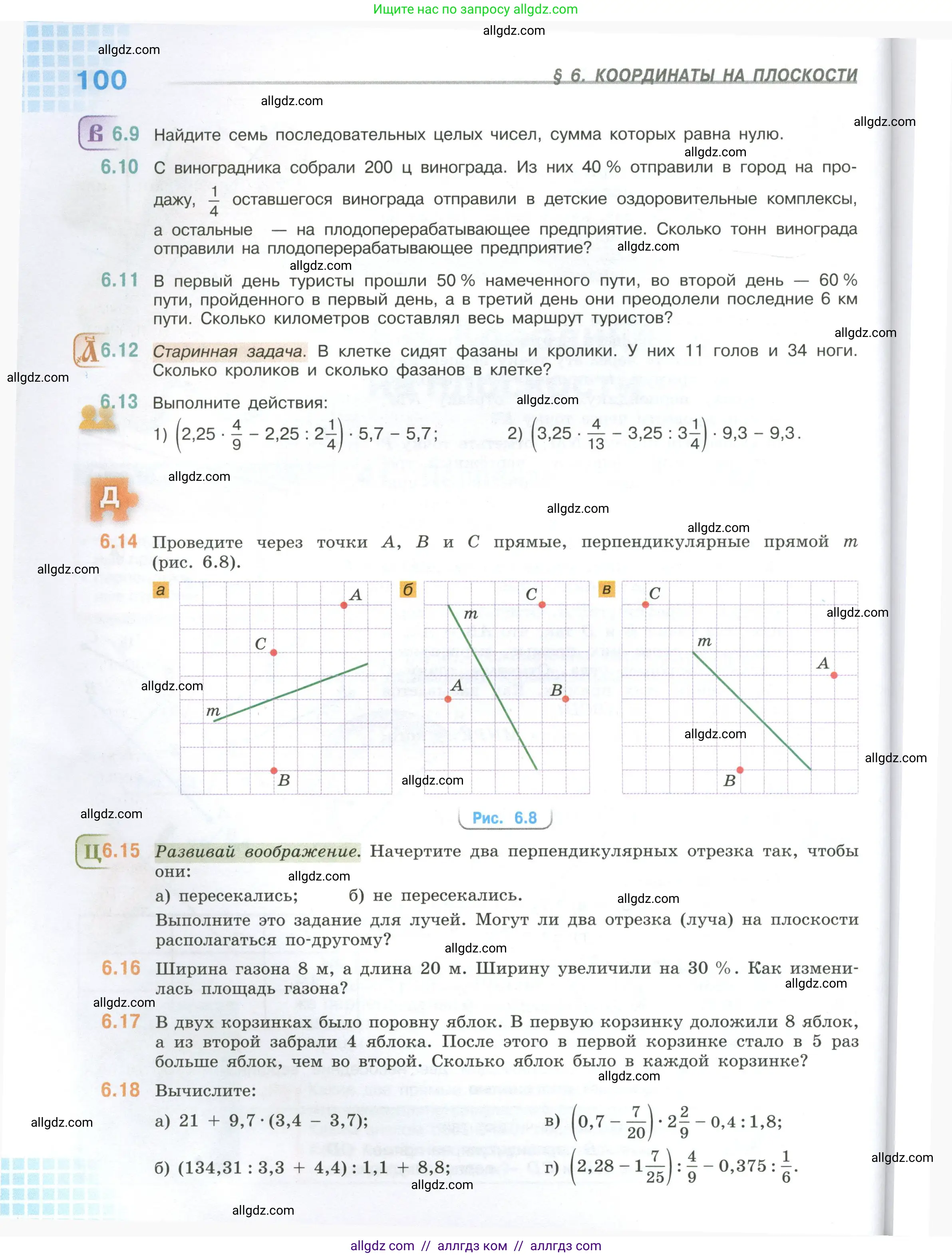 Математика, 6 класс Учебник, авторы: Виленкин Наум Яковлевич, Жохов Владимир Иванович, Чесноков Александр Семёнович, Александрова Лилия Александровна, Шварцбурд Семён Исаакович, издательство Просвещение, Москва, 2023, белого цвета, Часть 2, страница 100