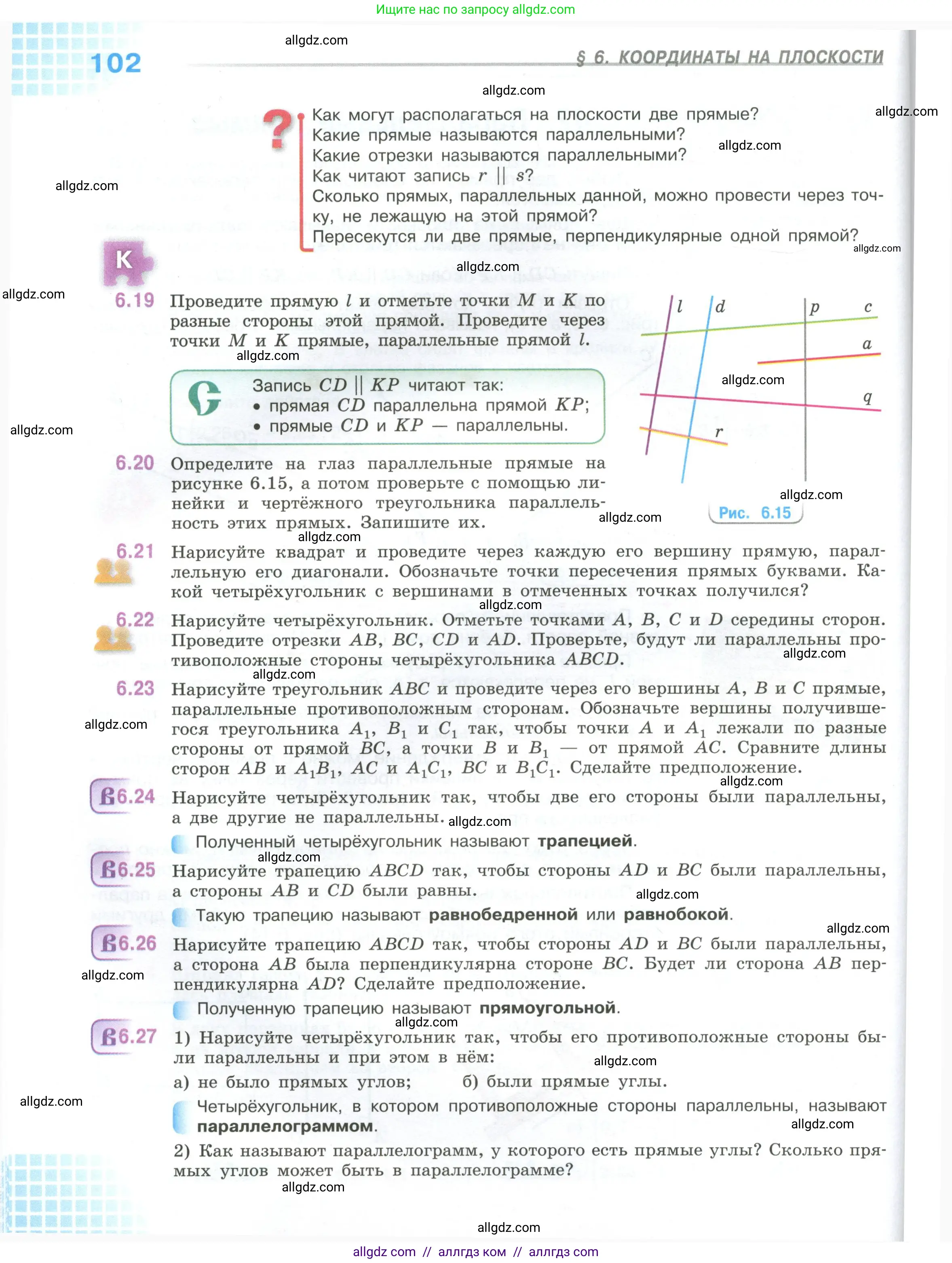 Математика, 6 класс Учебник, авторы: Виленкин Наум Яковлевич, Жохов Владимир Иванович, Чесноков Александр Семёнович, Александрова Лилия Александровна, Шварцбурд Семён Исаакович, издательство Просвещение, Москва, 2023, белого цвета, Часть 2, страница 102