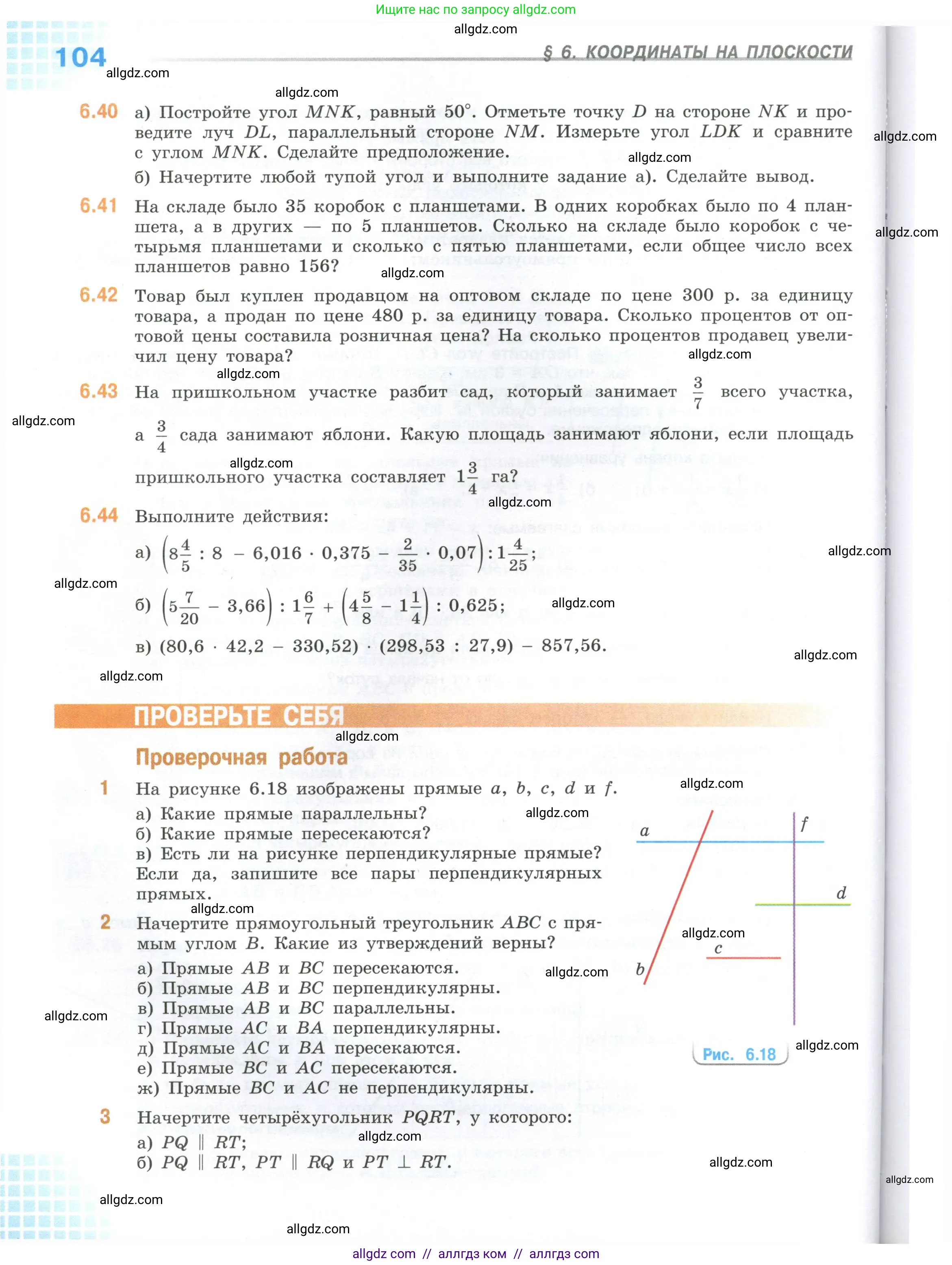 Математика, 6 класс Учебник, авторы: Виленкин Наум Яковлевич, Жохов Владимир Иванович, Чесноков Александр Семёнович, Александрова Лилия Александровна, Шварцбурд Семён Исаакович, издательство Просвещение, Москва, 2023, белого цвета, Часть 2, страница 104