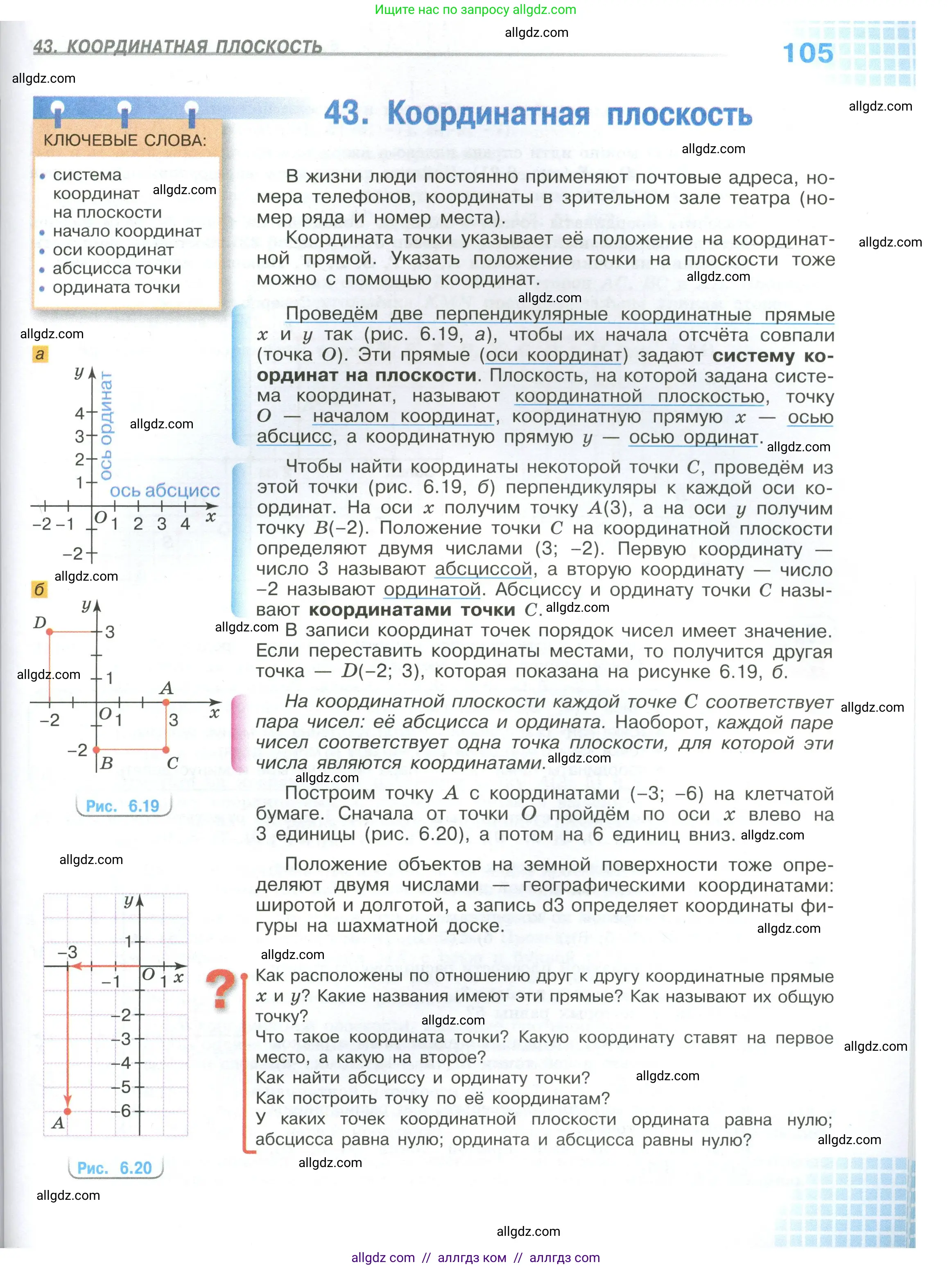 Математика, 6 класс Учебник, авторы: Виленкин Наум Яковлевич, Жохов Владимир Иванович, Чесноков Александр Семёнович, Александрова Лилия Александровна, Шварцбурд Семён Исаакович, издательство Просвещение, Москва, 2023, белого цвета, Часть 2, страница 105