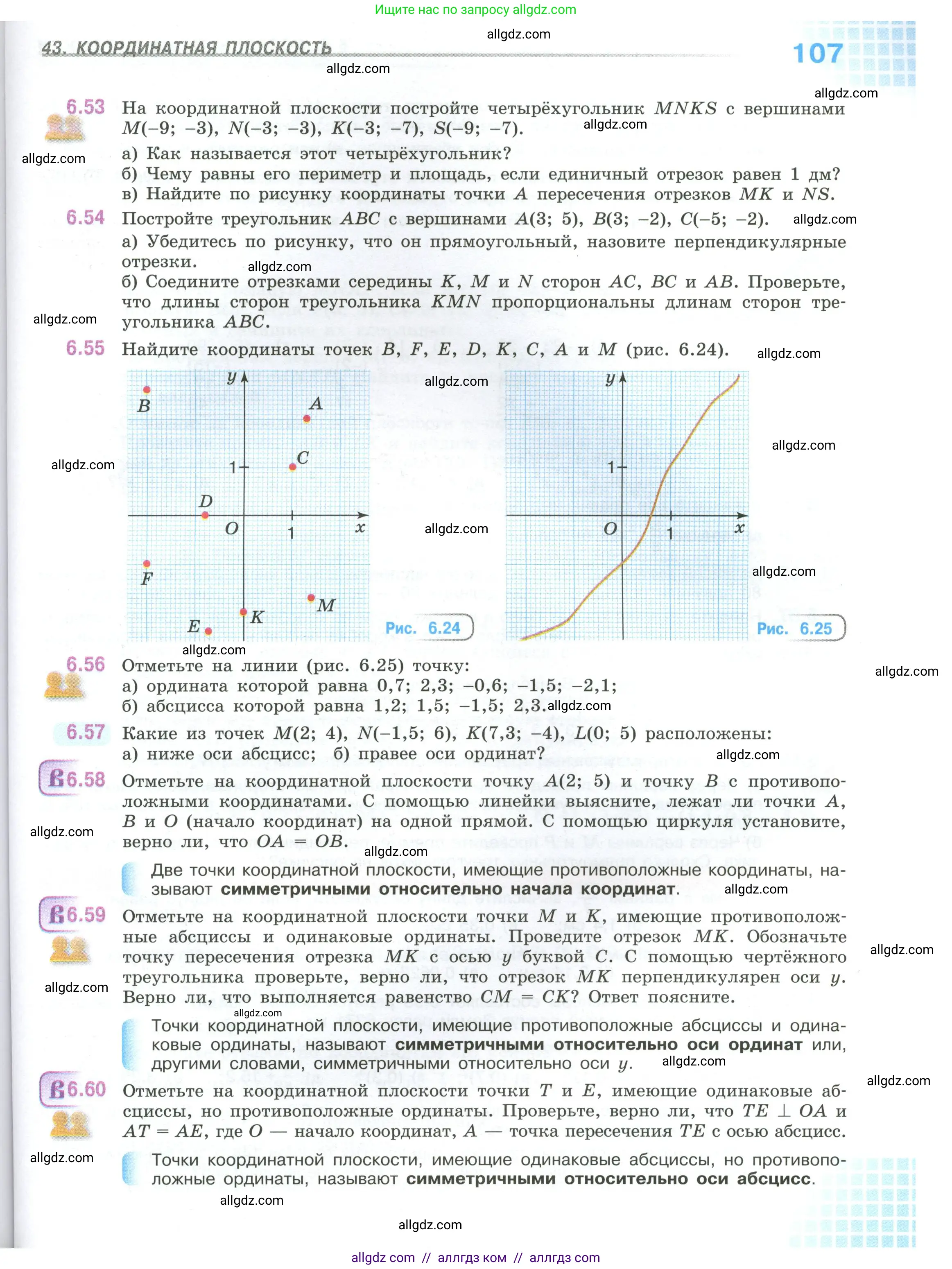 Математика, 6 класс Учебник, авторы: Виленкин Наум Яковлевич, Жохов Владимир Иванович, Чесноков Александр Семёнович, Александрова Лилия Александровна, Шварцбурд Семён Исаакович, издательство Просвещение, Москва, 2023, белого цвета, Часть 2, страница 107