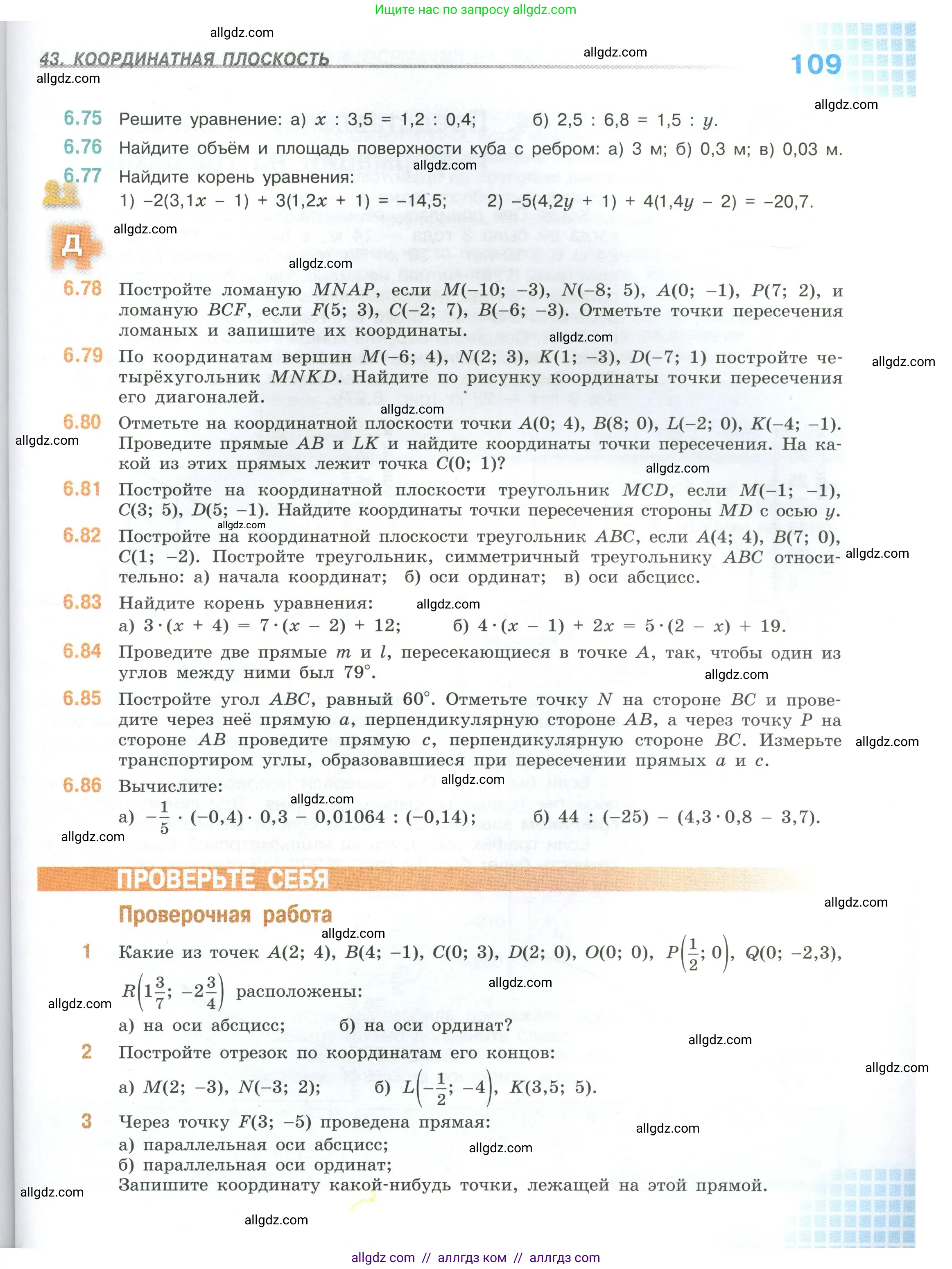 Математика, 6 класс Учебник, авторы: Виленкин Наум Яковлевич, Жохов Владимир Иванович, Чесноков Александр Семёнович, Александрова Лилия Александровна, Шварцбурд Семён Исаакович, издательство Просвещение, Москва, 2023, белого цвета, Часть 2, страница 109