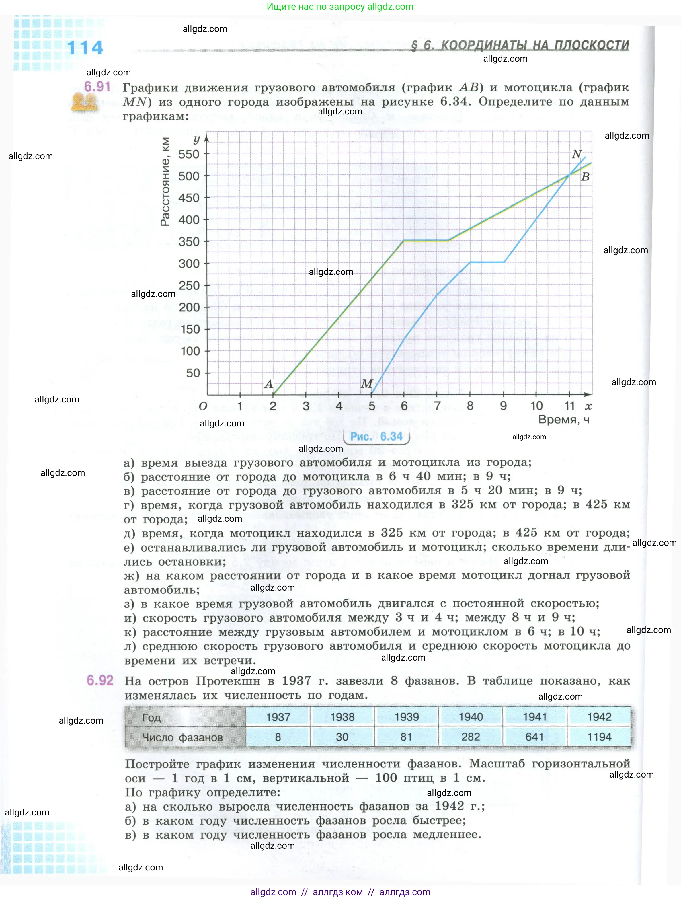 Математика, 6 класс Учебник, авторы: Виленкин Наум Яковлевич, Жохов Владимир Иванович, Чесноков Александр Семёнович, Александрова Лилия Александровна, Шварцбурд Семён Исаакович, издательство Просвещение, Москва, 2023, белого цвета, Часть 2, страница 114