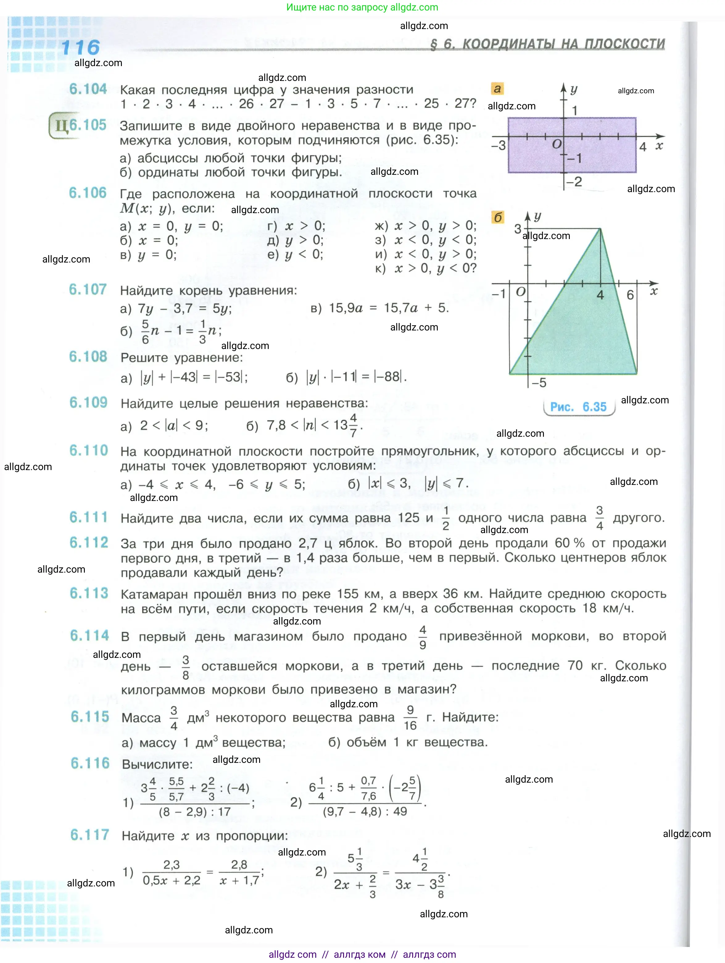 Математика, 6 класс Учебник, авторы: Виленкин Наум Яковлевич, Жохов Владимир Иванович, Чесноков Александр Семёнович, Александрова Лилия Александровна, Шварцбурд Семён Исаакович, издательство Просвещение, Москва, 2023, белого цвета, Часть 2, страница 116