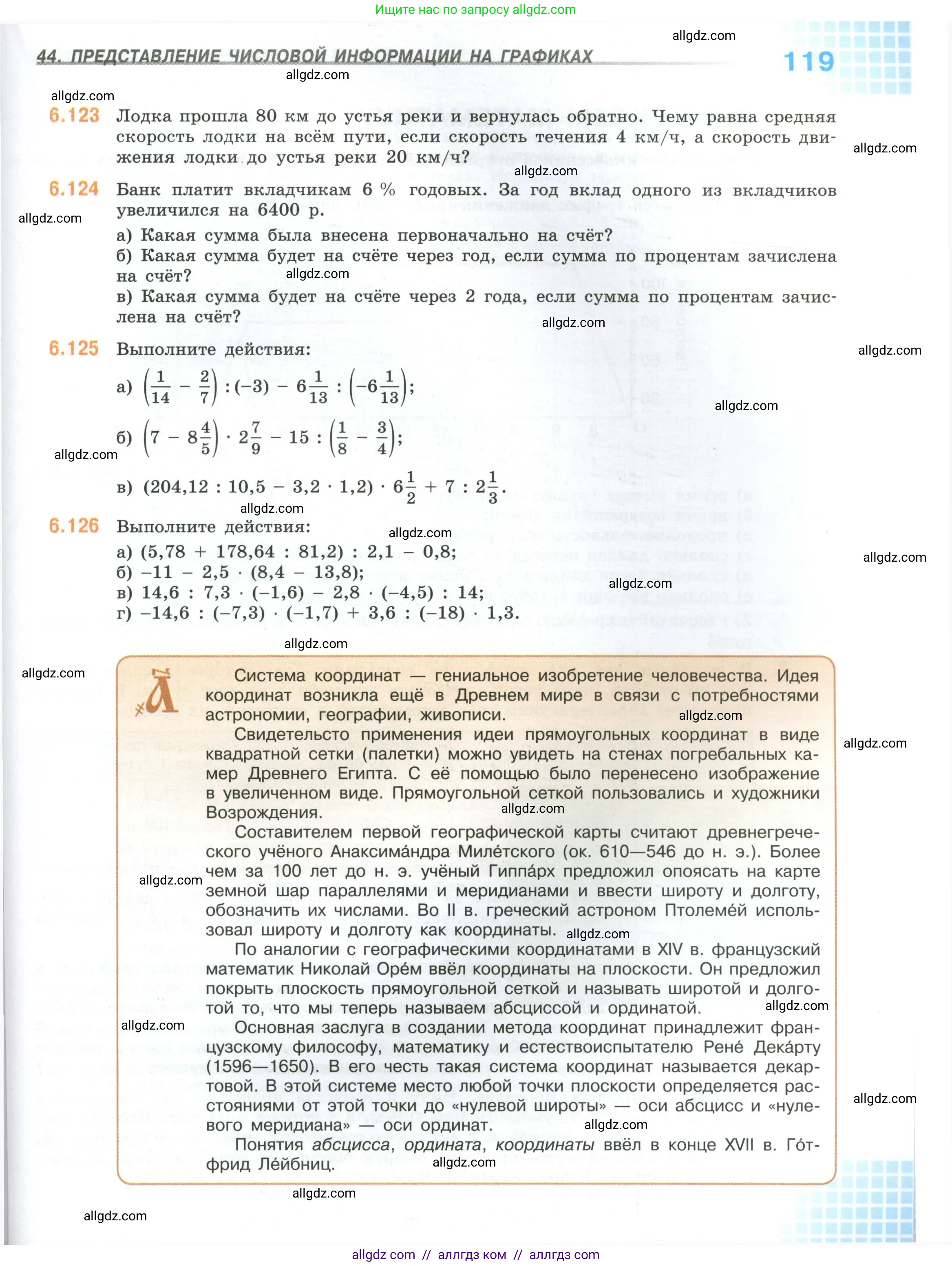 Математика, 6 класс Учебник, авторы: Виленкин Наум Яковлевич, Жохов Владимир Иванович, Чесноков Александр Семёнович, Александрова Лилия Александровна, Шварцбурд Семён Исаакович, издательство Просвещение, Москва, 2023, белого цвета, Часть 2, страница 119