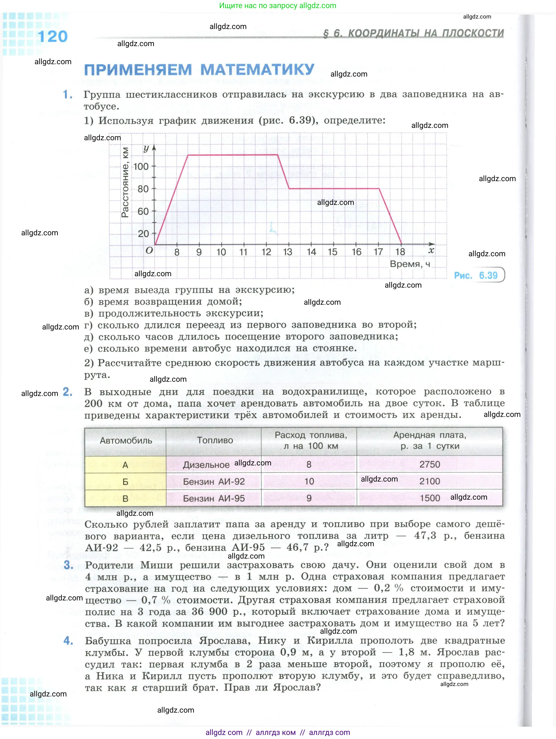 Математика, 6 класс Учебник, авторы: Виленкин Наум Яковлевич, Жохов Владимир Иванович, Чесноков Александр Семёнович, Александрова Лилия Александровна, Шварцбурд Семён Исаакович, издательство Просвещение, Москва, 2023, белого цвета, Часть 2, страница 120