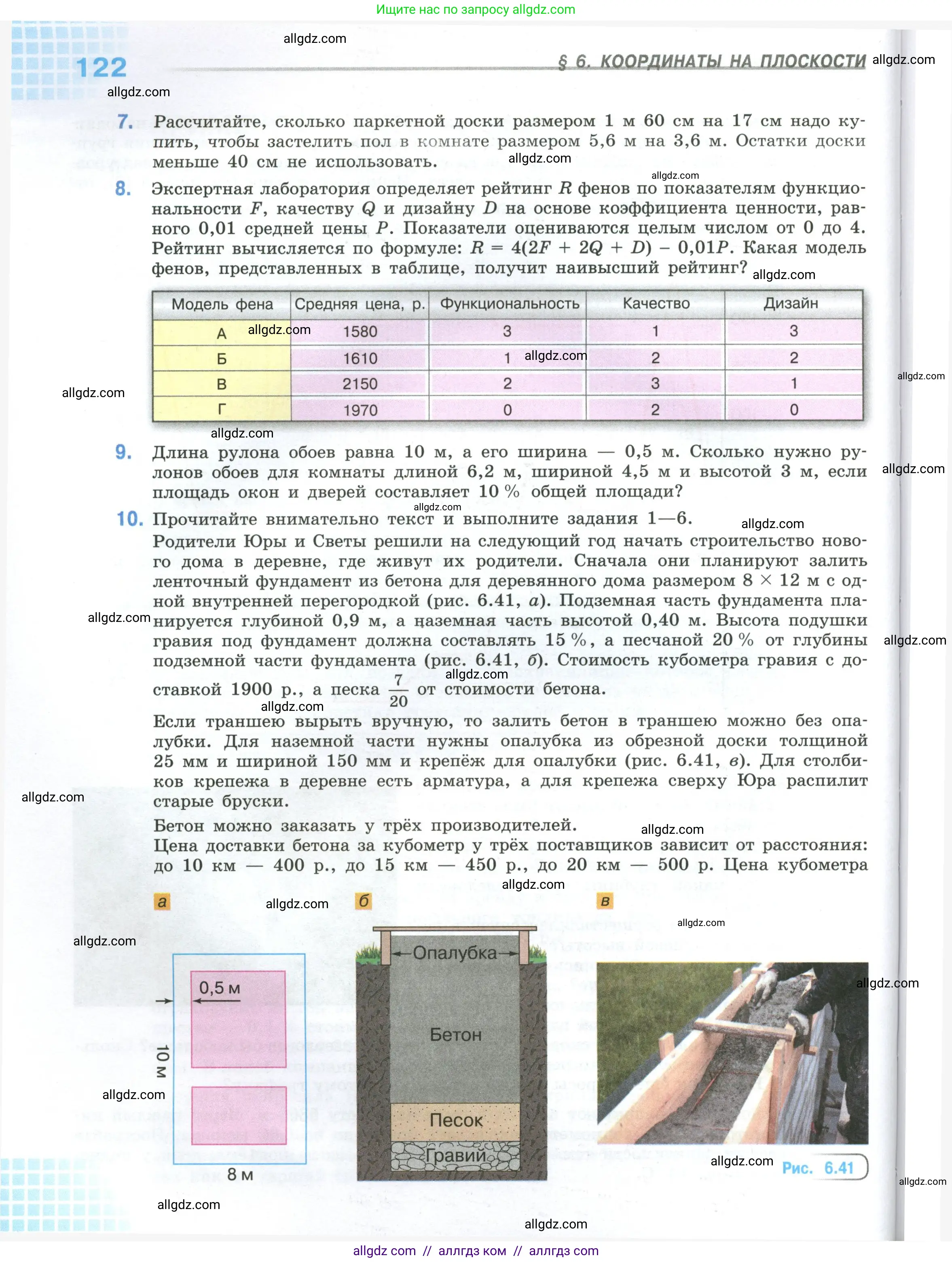 Математика, 6 класс Учебник, авторы: Виленкин Наум Яковлевич, Жохов Владимир Иванович, Чесноков Александр Семёнович, Александрова Лилия Александровна, Шварцбурд Семён Исаакович, издательство Просвещение, Москва, 2023, белого цвета, Часть 2, страница 122