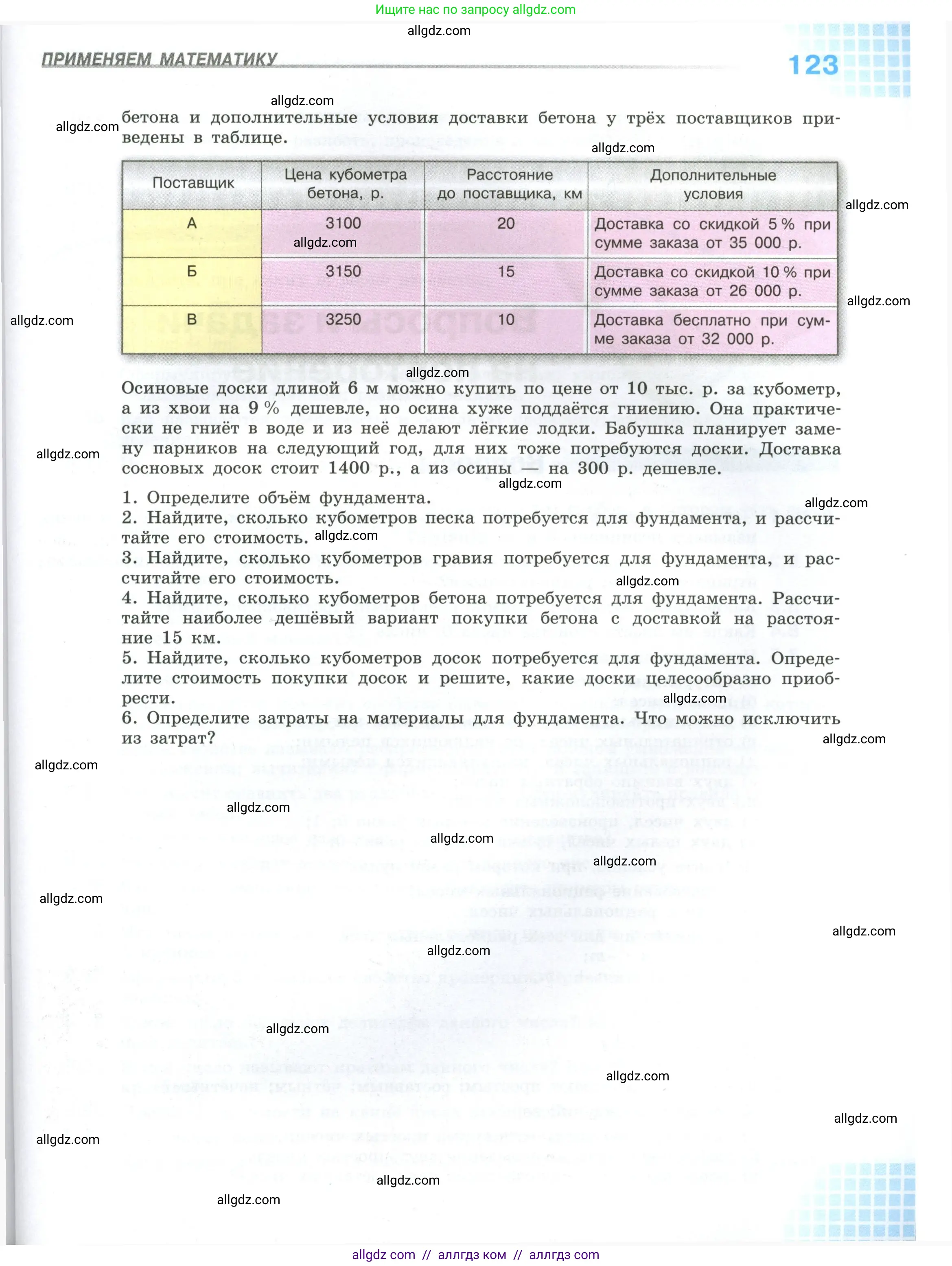 Математика, 6 класс Учебник, авторы: Виленкин Наум Яковлевич, Жохов Владимир Иванович, Чесноков Александр Семёнович, Александрова Лилия Александровна, Шварцбурд Семён Исаакович, издательство Просвещение, Москва, 2023, белого цвета, страница 123