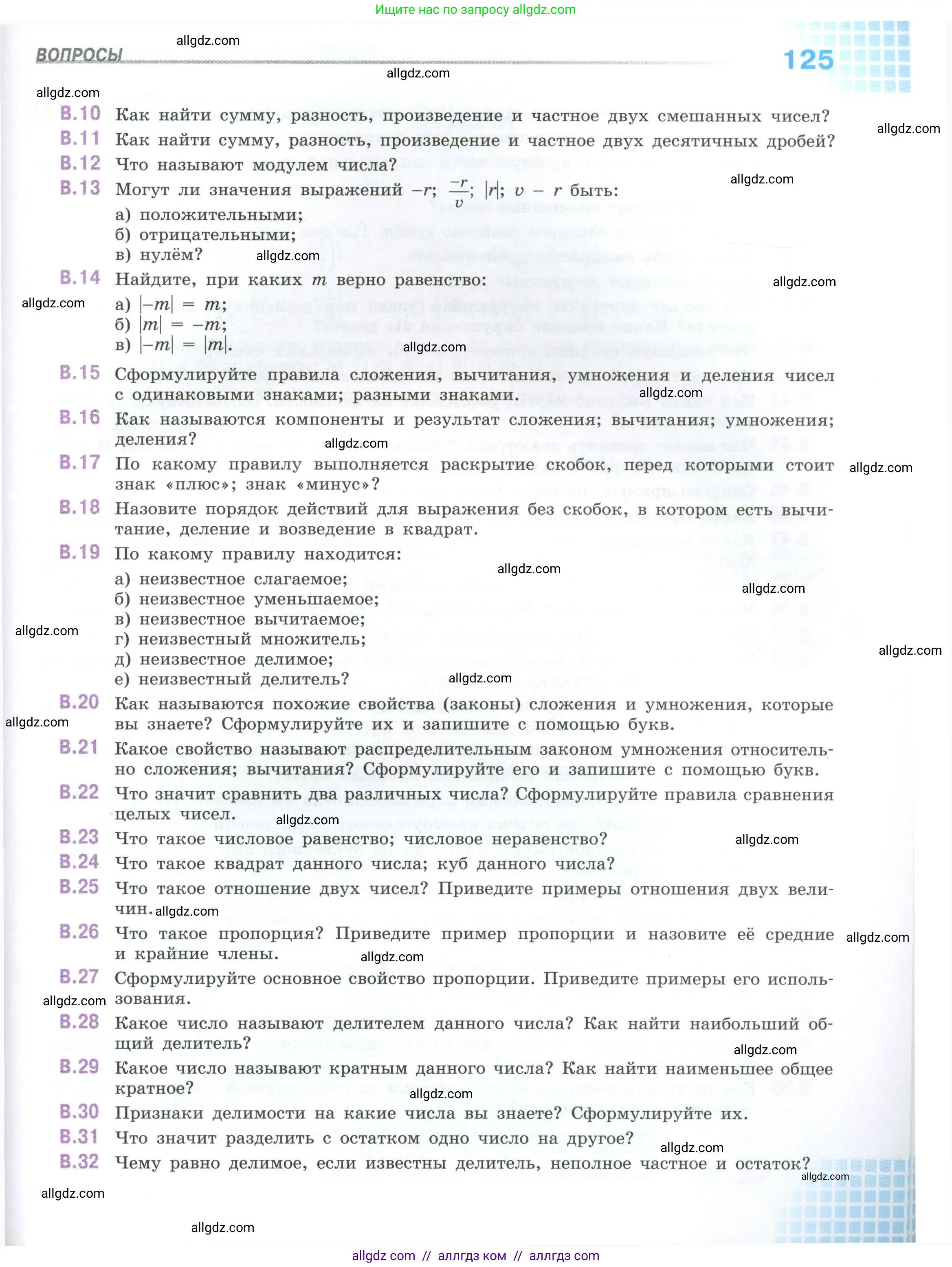 Математика, 6 класс Учебник, авторы: Виленкин Наум Яковлевич, Жохов Владимир Иванович, Чесноков Александр Семёнович, Александрова Лилия Александровна, Шварцбурд Семён Исаакович, издательство Просвещение, Москва, 2023, белого цвета, Часть 2, страница 125