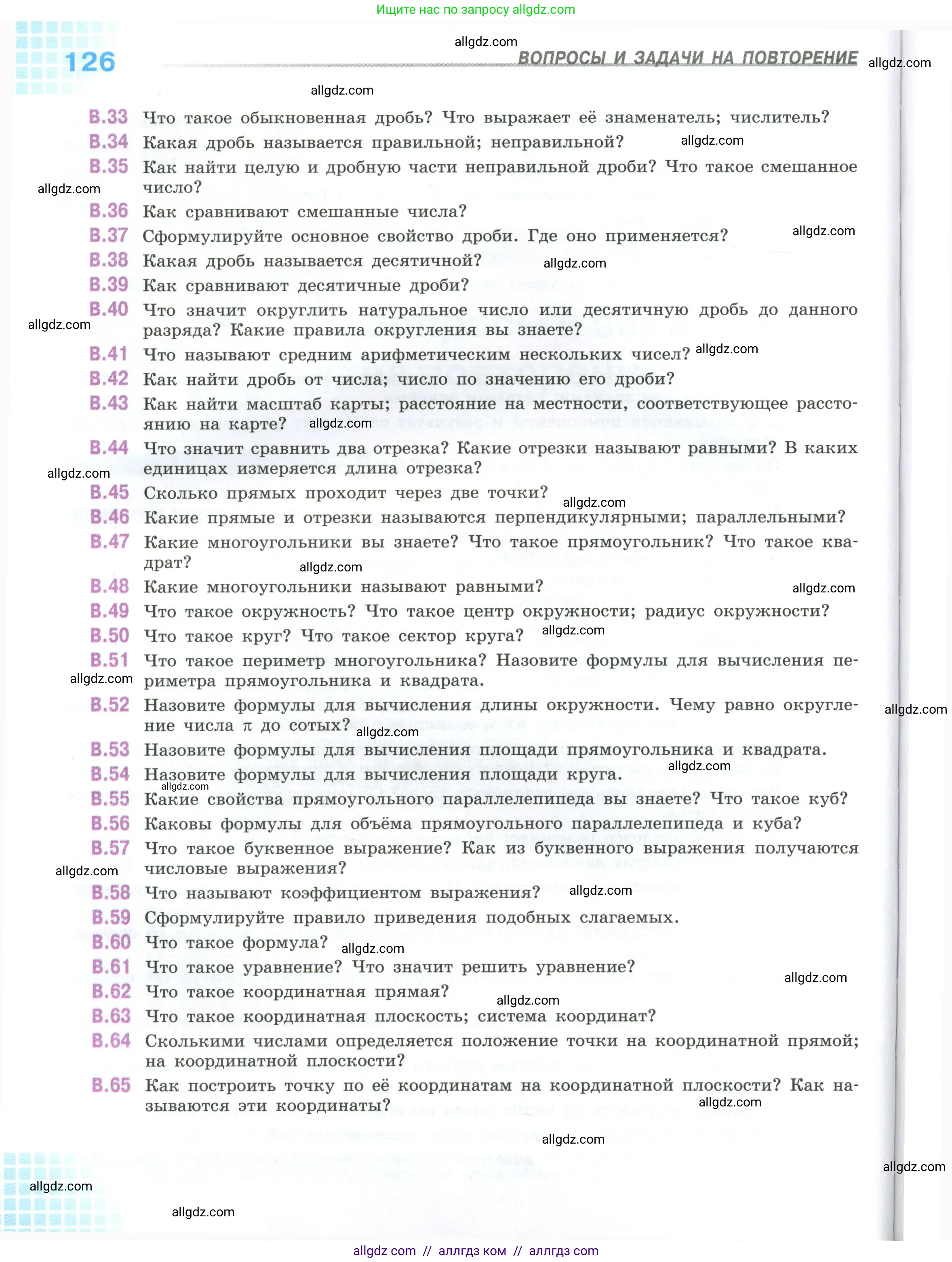 Математика, 6 класс Учебник, авторы: Виленкин Наум Яковлевич, Жохов Владимир Иванович, Чесноков Александр Семёнович, Александрова Лилия Александровна, Шварцбурд Семён Исаакович, издательство Просвещение, Москва, 2023, белого цвета, Часть 2, страница 126