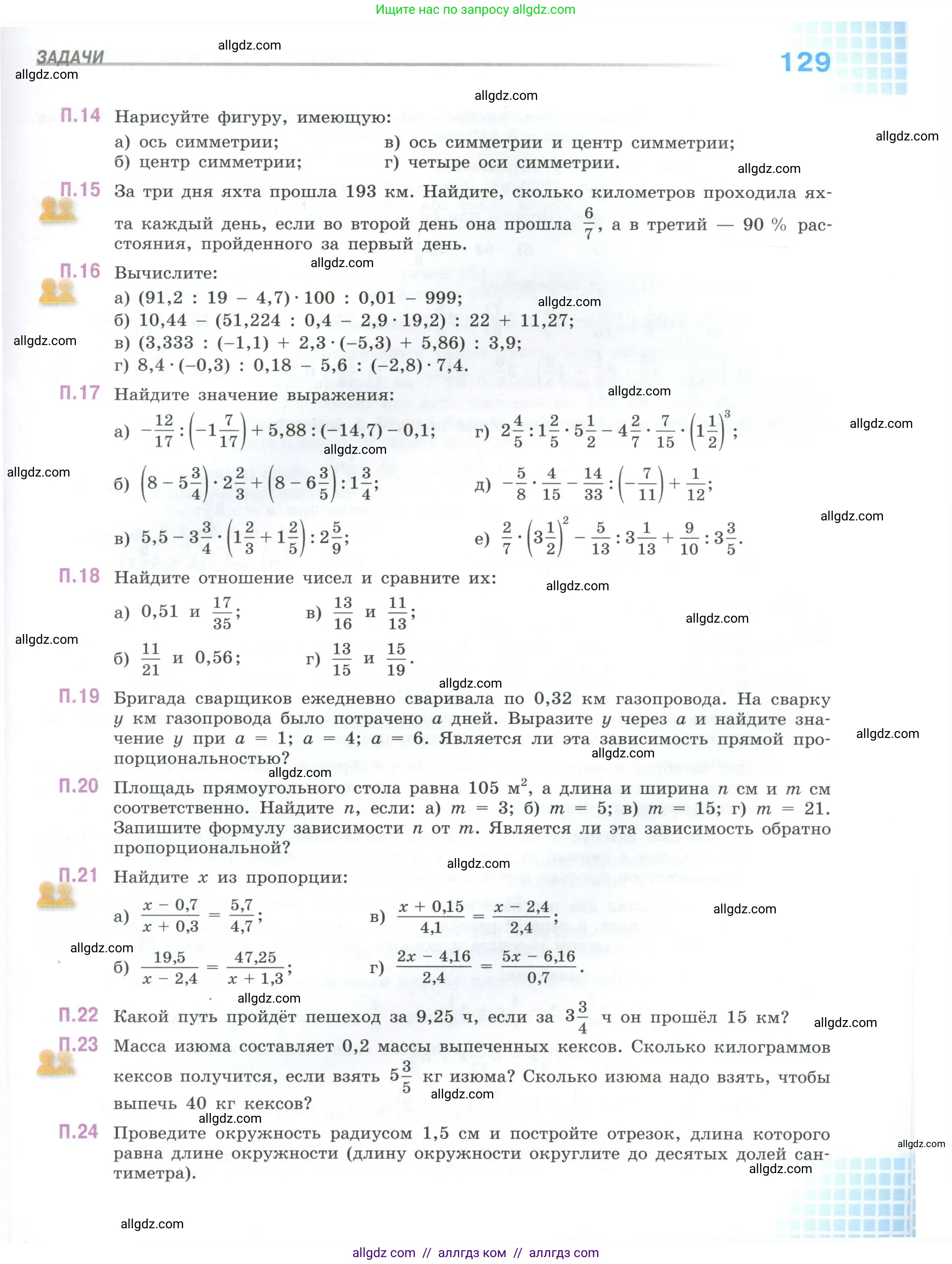 Математика, 6 класс Учебник, авторы: Виленкин Наум Яковлевич, Жохов Владимир Иванович, Чесноков Александр Семёнович, Александрова Лилия Александровна, Шварцбурд Семён Исаакович, издательство Просвещение, Москва, 2023, белого цвета, Часть 2, страница 129