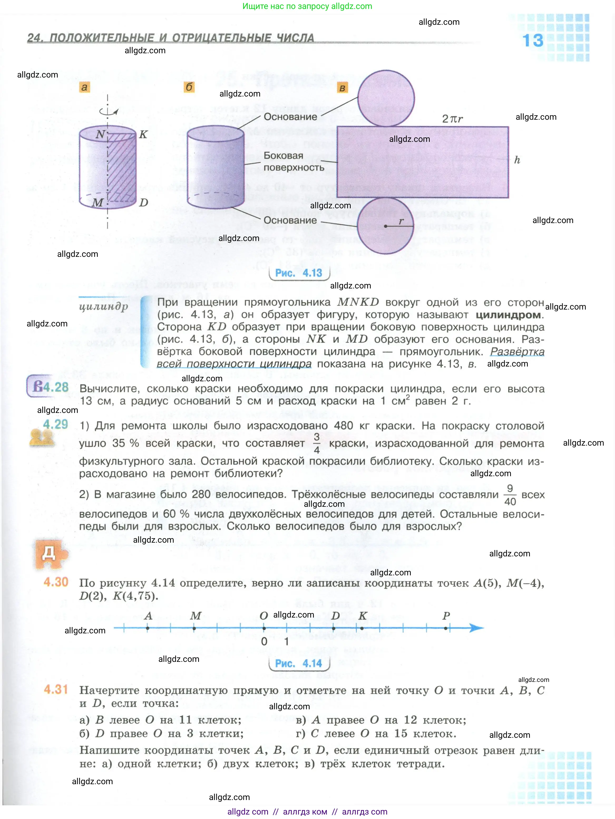 Математика, 6 класс Учебник, авторы: Виленкин Наум Яковлевич, Жохов Владимир Иванович, Чесноков Александр Семёнович, Александрова Лилия Александровна, Шварцбурд Семён Исаакович, издательство Просвещение, Москва, 2023, белого цвета, Часть 2, страница 13