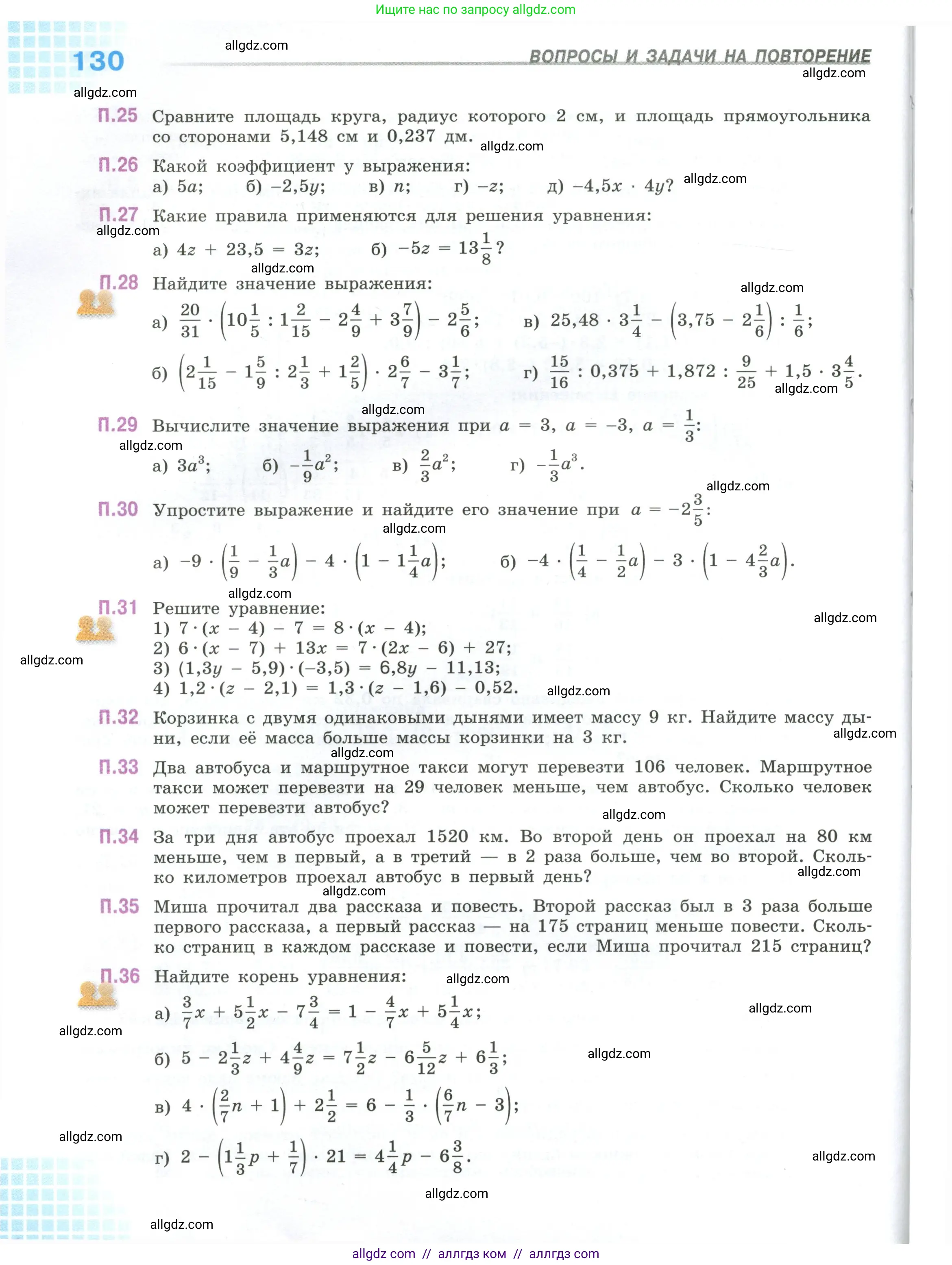 Математика, 6 класс Учебник, авторы: Виленкин Наум Яковлевич, Жохов Владимир Иванович, Чесноков Александр Семёнович, Александрова Лилия Александровна, Шварцбурд Семён Исаакович, издательство Просвещение, Москва, 2023, белого цвета, Часть 2, страница 130