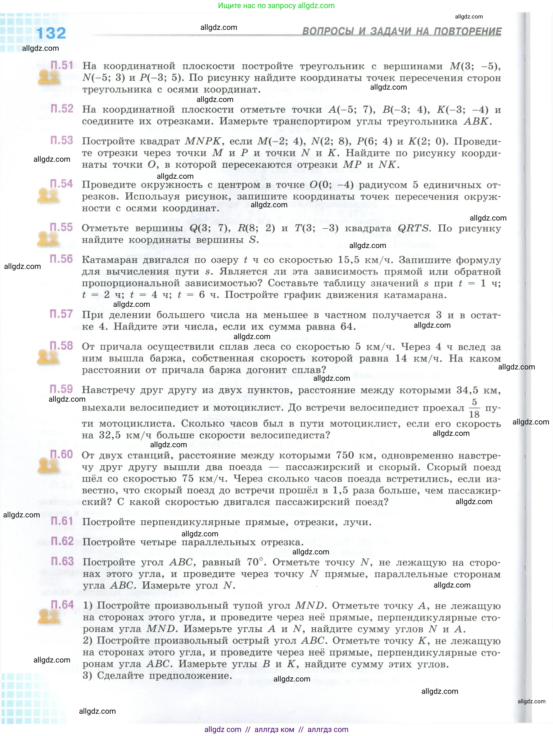 Математика, 6 класс Учебник, авторы: Виленкин Наум Яковлевич, Жохов Владимир Иванович, Чесноков Александр Семёнович, Александрова Лилия Александровна, Шварцбурд Семён Исаакович, издательство Просвещение, Москва, 2023, белого цвета, Часть 2, страница 132