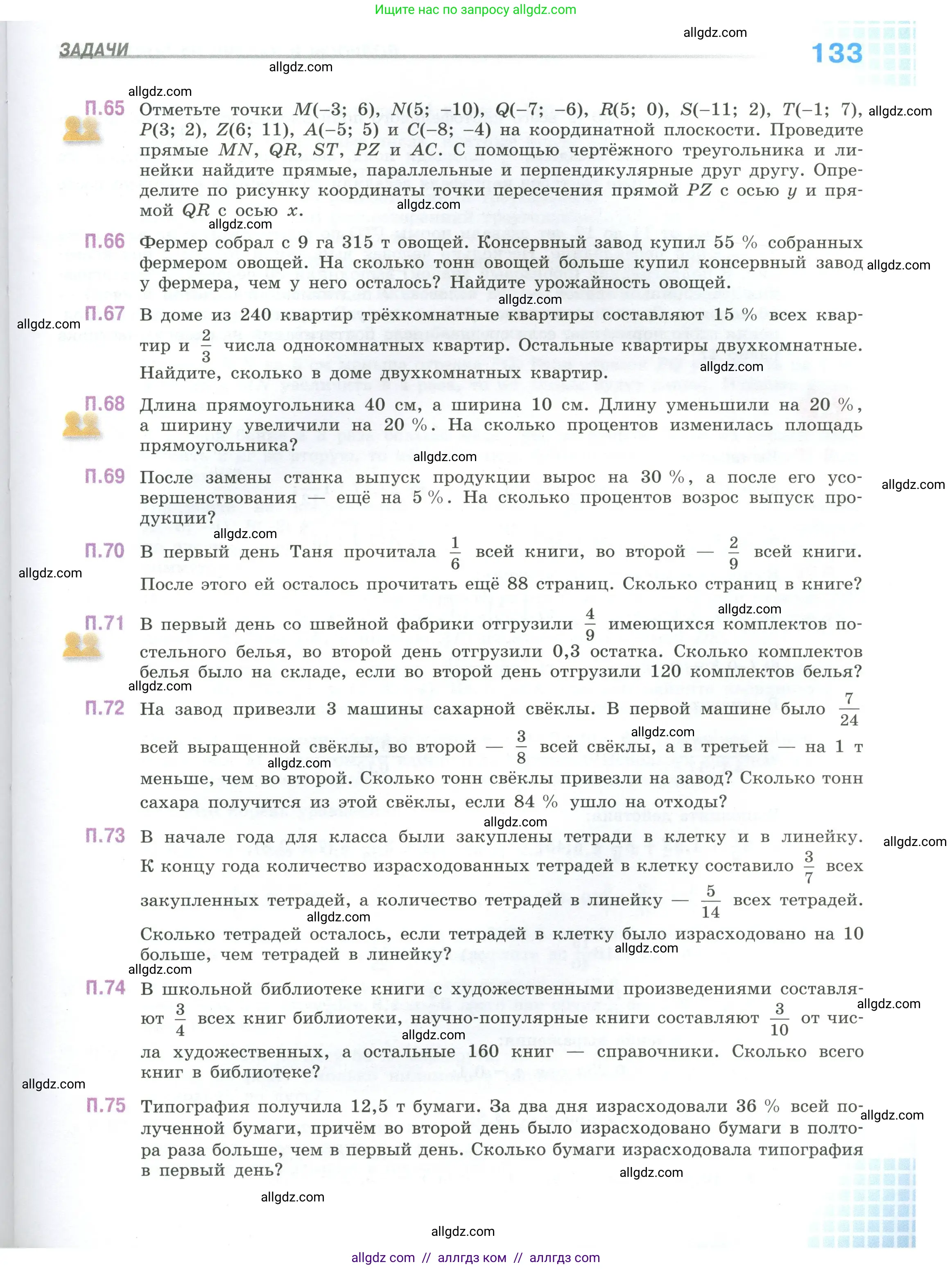 Математика, 6 класс Учебник, авторы: Виленкин Наум Яковлевич, Жохов Владимир Иванович, Чесноков Александр Семёнович, Александрова Лилия Александровна, Шварцбурд Семён Исаакович, издательство Просвещение, Москва, 2023, белого цвета, Часть 2, страница 133