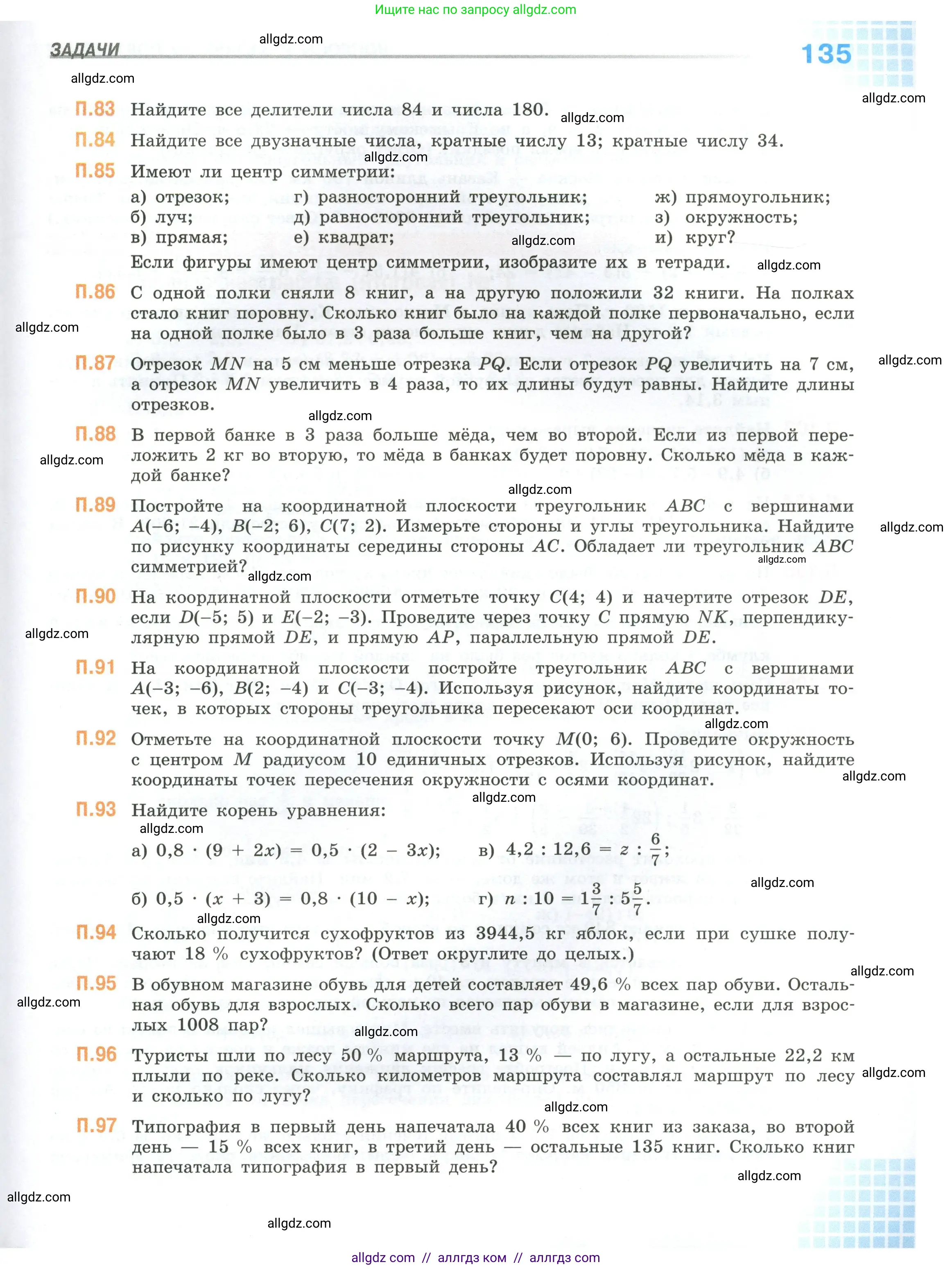 Математика, 6 класс Учебник, авторы: Виленкин Наум Яковлевич, Жохов Владимир Иванович, Чесноков Александр Семёнович, Александрова Лилия Александровна, Шварцбурд Семён Исаакович, издательство Просвещение, Москва, 2023, белого цвета, Часть 2, страница 135
