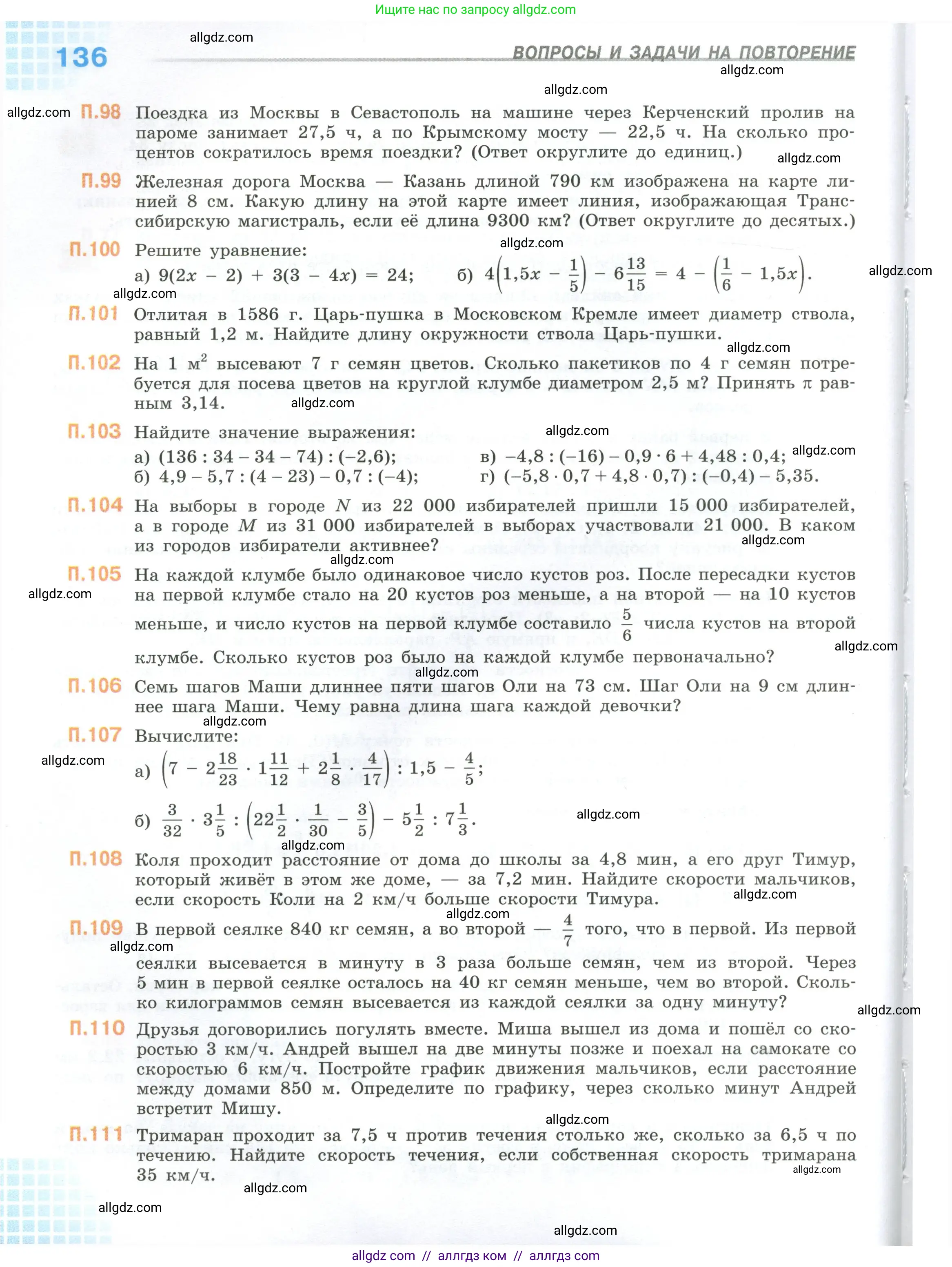 Математика, 6 класс Учебник, авторы: Виленкин Наум Яковлевич, Жохов Владимир Иванович, Чесноков Александр Семёнович, Александрова Лилия Александровна, Шварцбурд Семён Исаакович, издательство Просвещение, Москва, 2023, белого цвета, Часть 2, страница 136