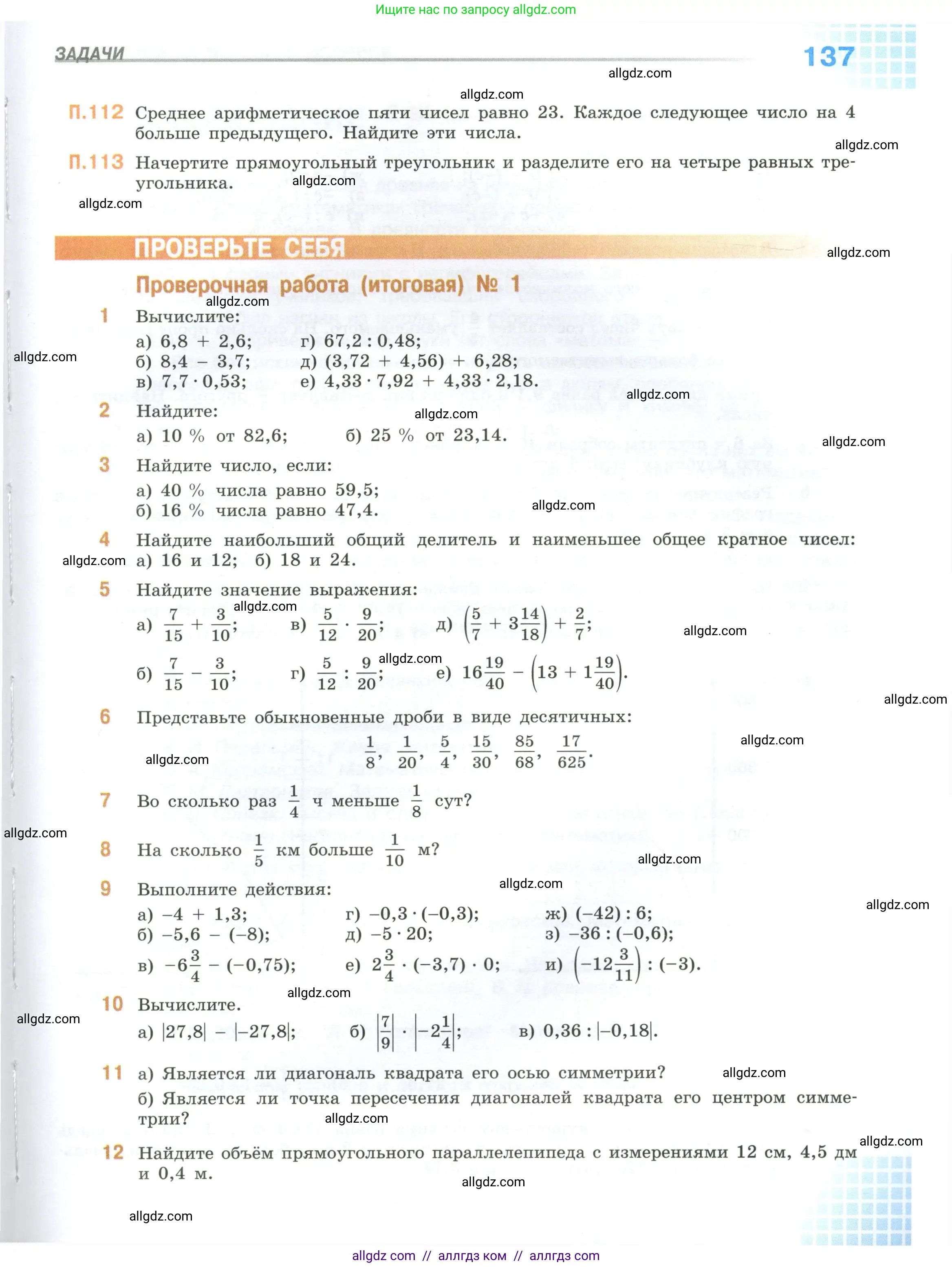 Математика, 6 класс Учебник, авторы: Виленкин Наум Яковлевич, Жохов Владимир Иванович, Чесноков Александр Семёнович, Александрова Лилия Александровна, Шварцбурд Семён Исаакович, издательство Просвещение, Москва, 2023, белого цвета, Часть 2, страница 137
