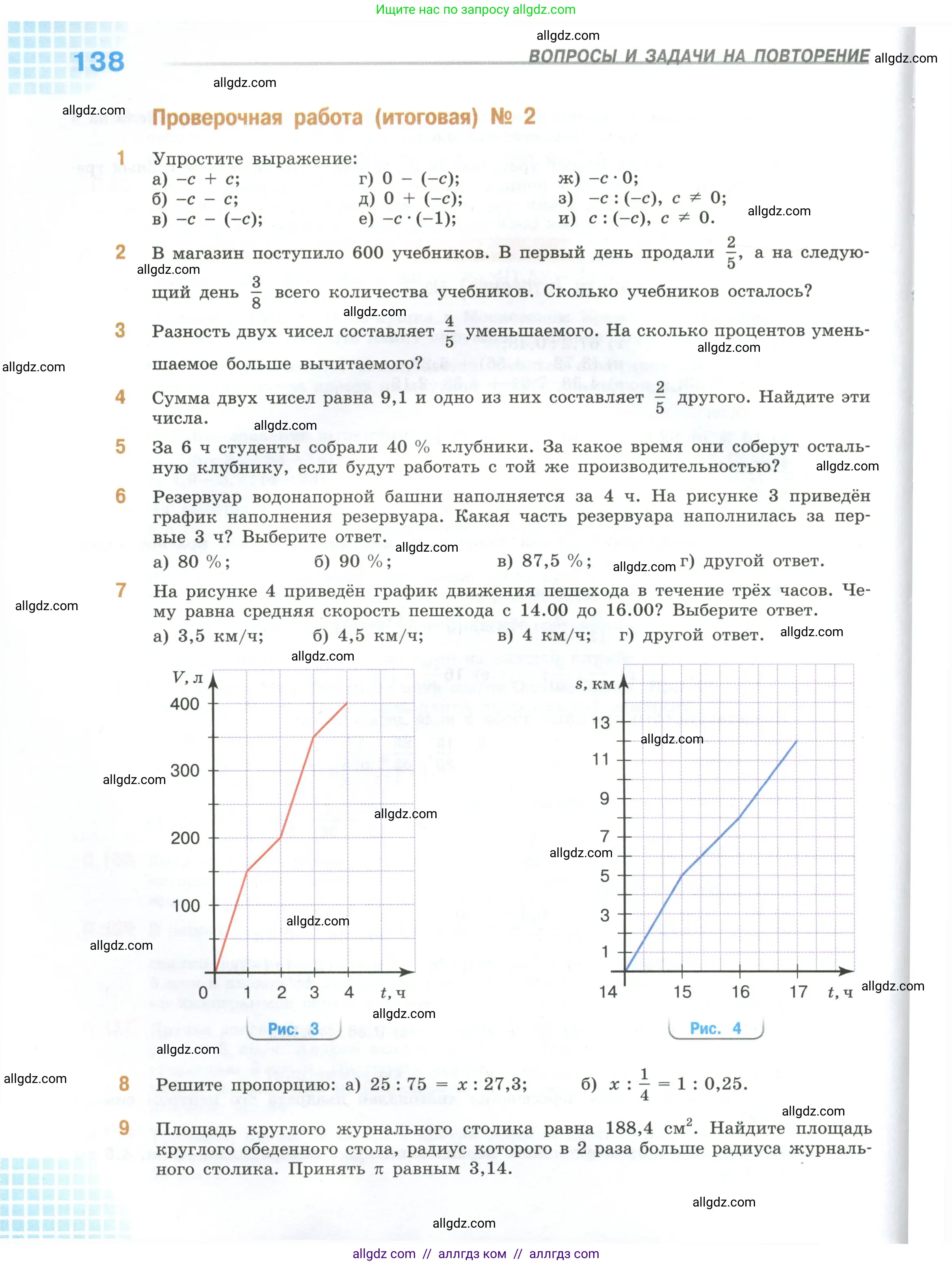 Математика, 6 класс Учебник, авторы: Виленкин Наум Яковлевич, Жохов Владимир Иванович, Чесноков Александр Семёнович, Александрова Лилия Александровна, Шварцбурд Семён Исаакович, издательство Просвещение, Москва, 2023, белого цвета, Часть 2, страница 138