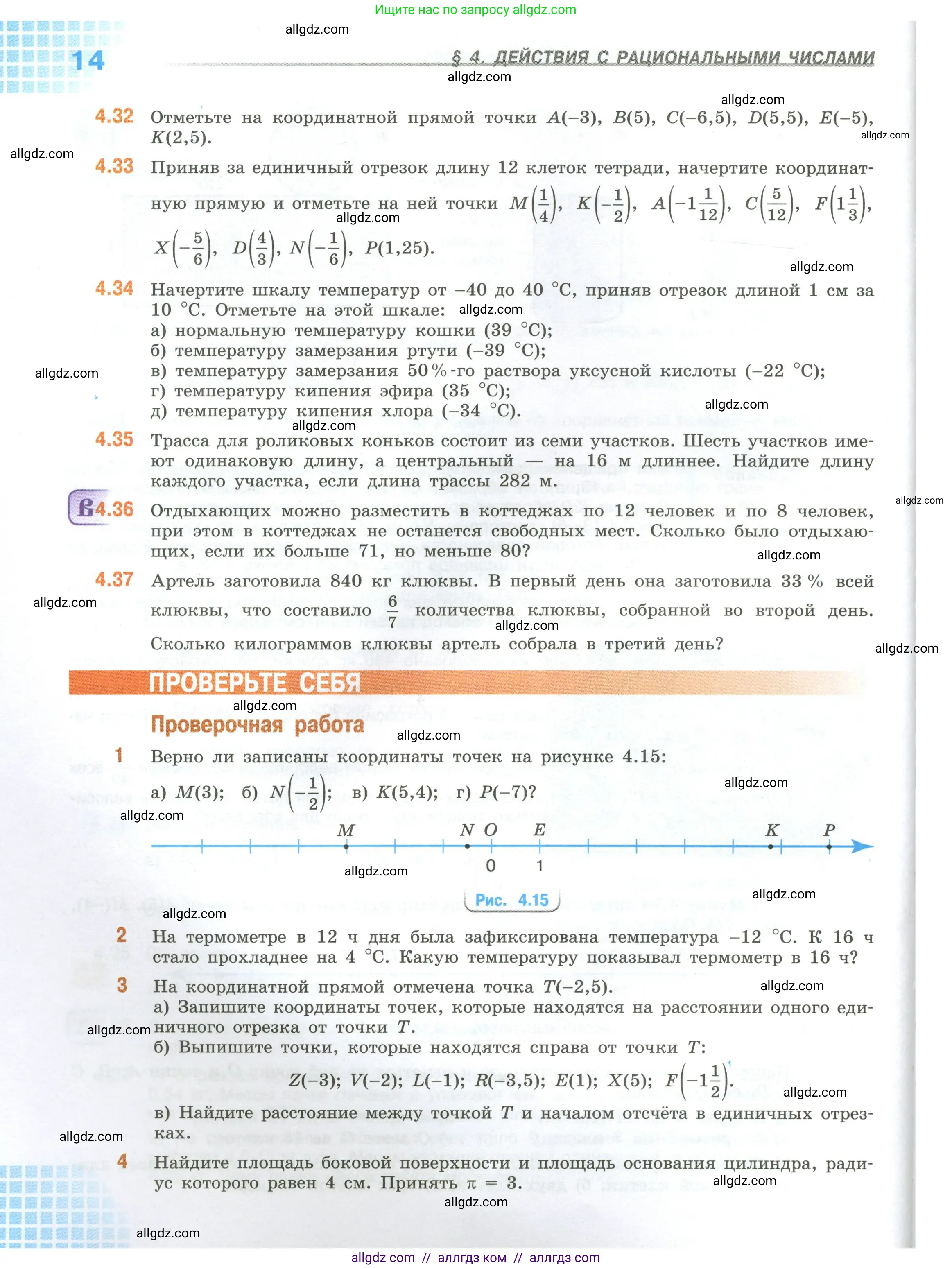 Математика, 6 класс Учебник, авторы: Виленкин Наум Яковлевич, Жохов Владимир Иванович, Чесноков Александр Семёнович, Александрова Лилия Александровна, Шварцбурд Семён Исаакович, издательство Просвещение, Москва, 2023, белого цвета, Часть 2, страница 14