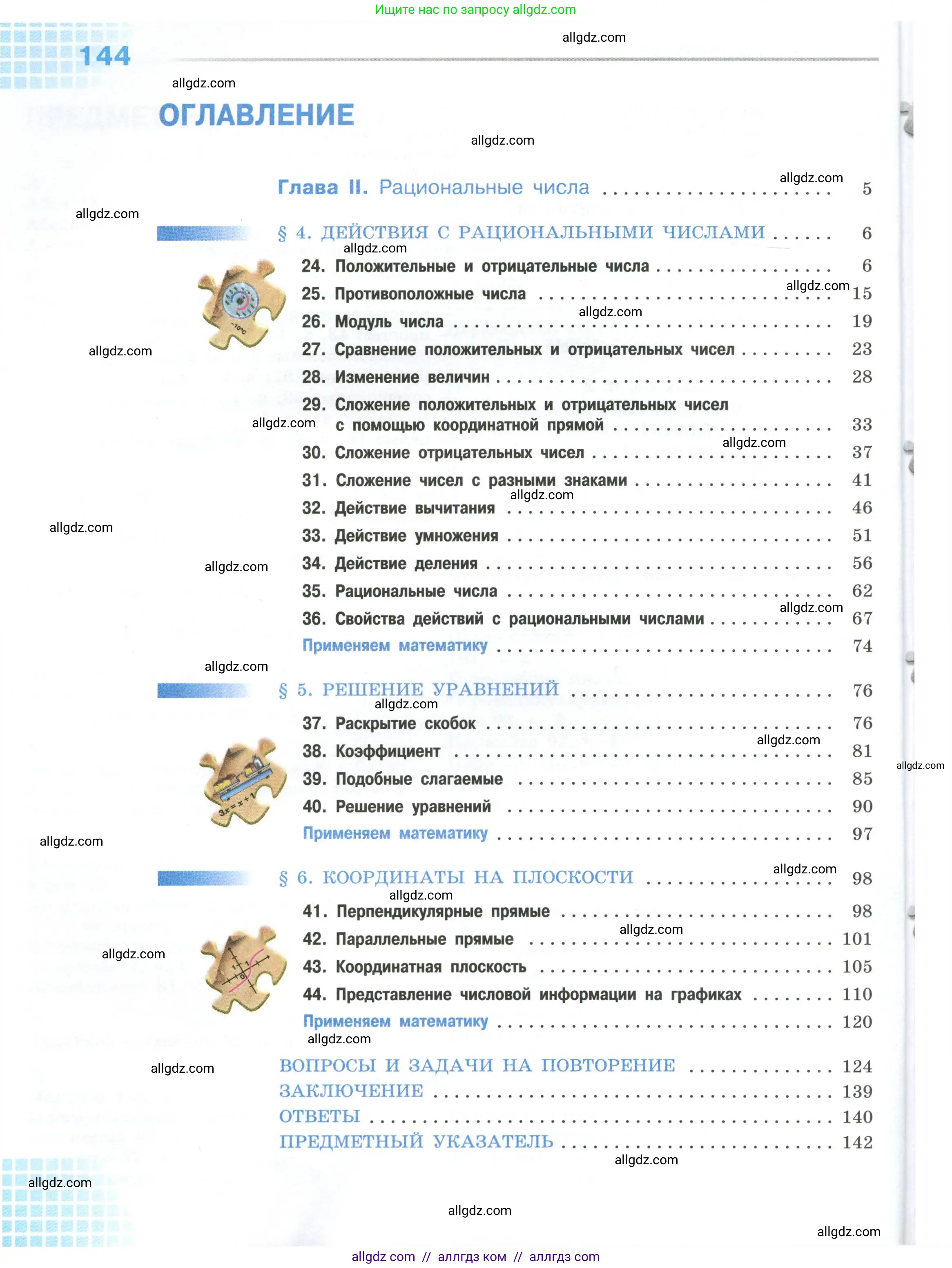 Математика, 6 класс Учебник, авторы: Виленкин Наум Яковлевич, Жохов Владимир Иванович, Чесноков Александр Семёнович, Александрова Лилия Александровна, Шварцбурд Семён Исаакович, издательство Просвещение, Москва, 2023, белого цвета, страница 144