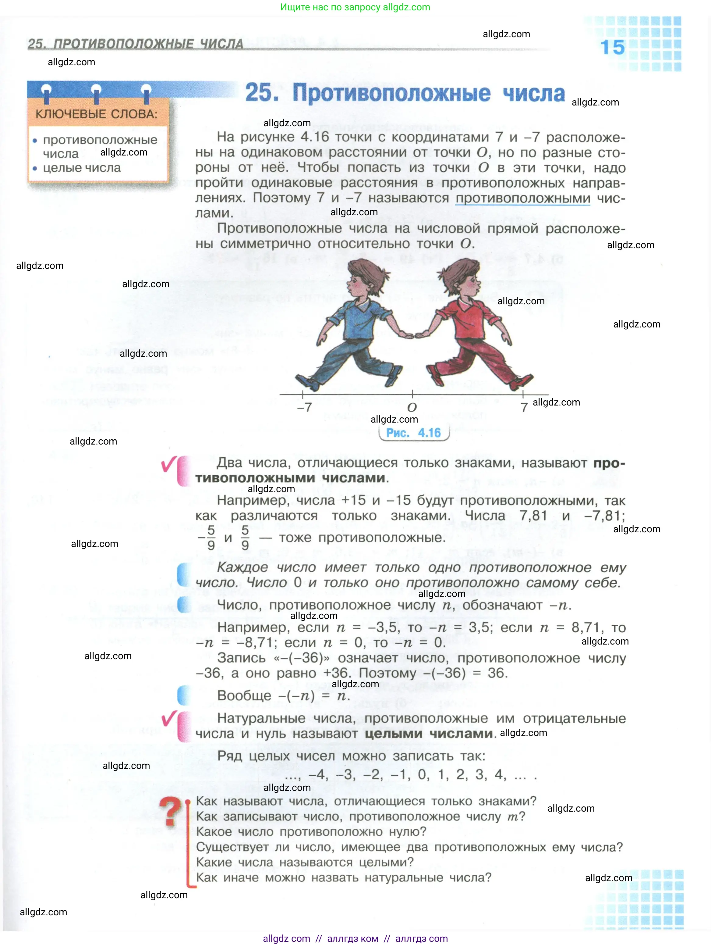Математика, 6 класс Учебник, авторы: Виленкин Наум Яковлевич, Жохов Владимир Иванович, Чесноков Александр Семёнович, Александрова Лилия Александровна, Шварцбурд Семён Исаакович, издательство Просвещение, Москва, 2023, белого цвета, Часть 2, страница 15