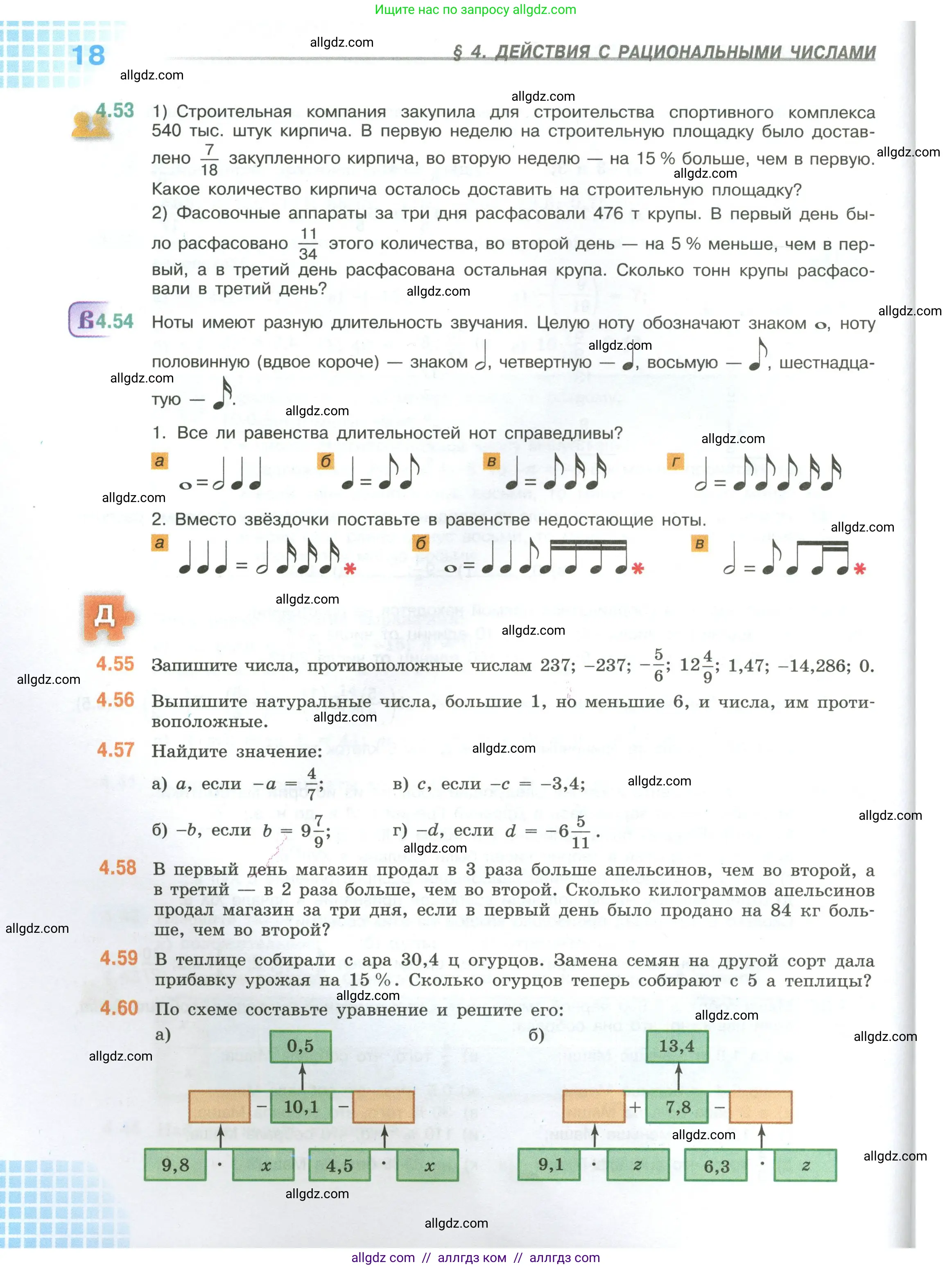 Математика, 6 класс Учебник, авторы: Виленкин Наум Яковлевич, Жохов Владимир Иванович, Чесноков Александр Семёнович, Александрова Лилия Александровна, Шварцбурд Семён Исаакович, издательство Просвещение, Москва, 2023, белого цвета, Часть 2, страница 18