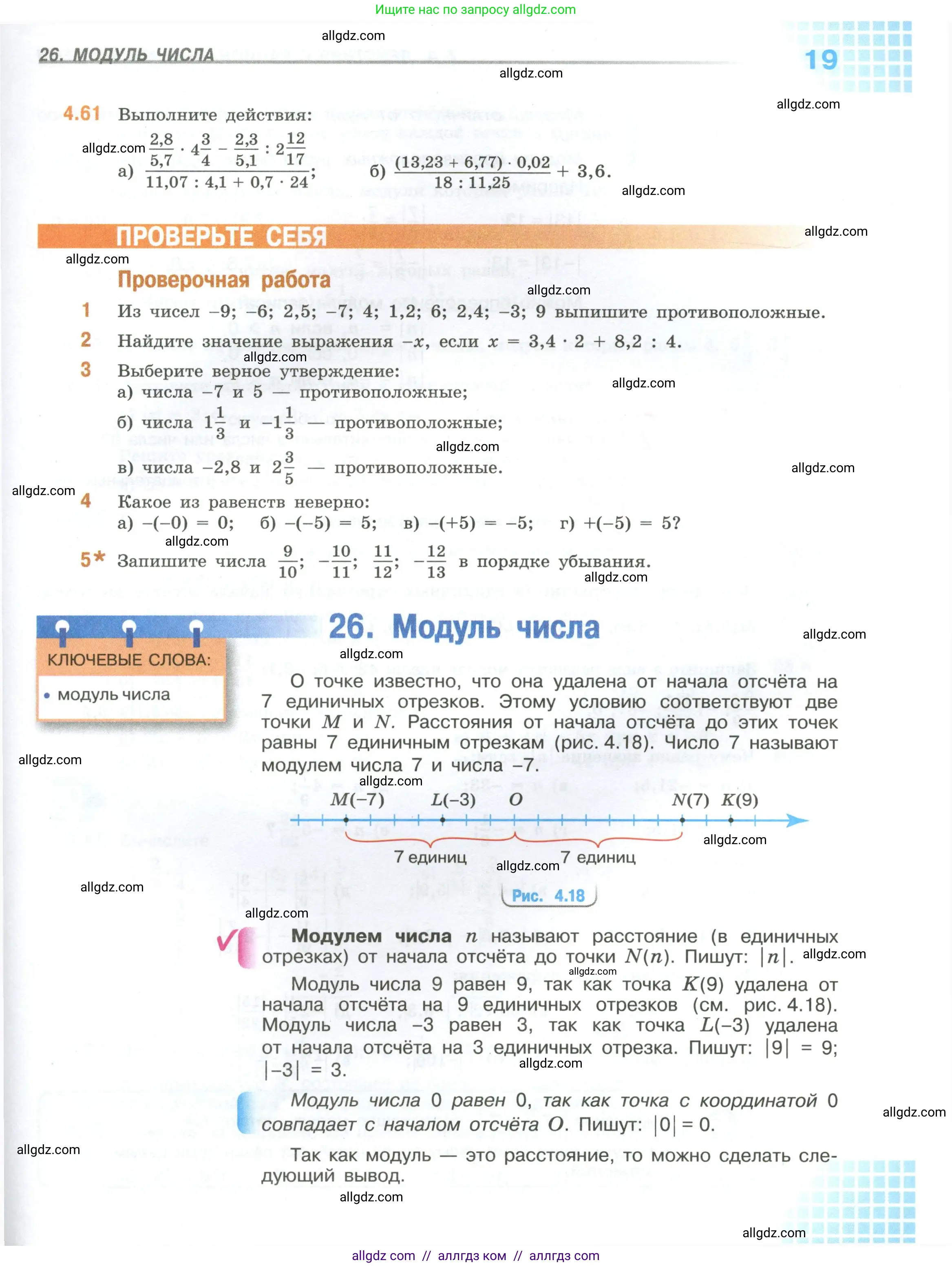Математика, 6 класс Учебник, авторы: Виленкин Наум Яковлевич, Жохов Владимир Иванович, Чесноков Александр Семёнович, Александрова Лилия Александровна, Шварцбурд Семён Исаакович, издательство Просвещение, Москва, 2023, белого цвета, Часть 2, страница 19