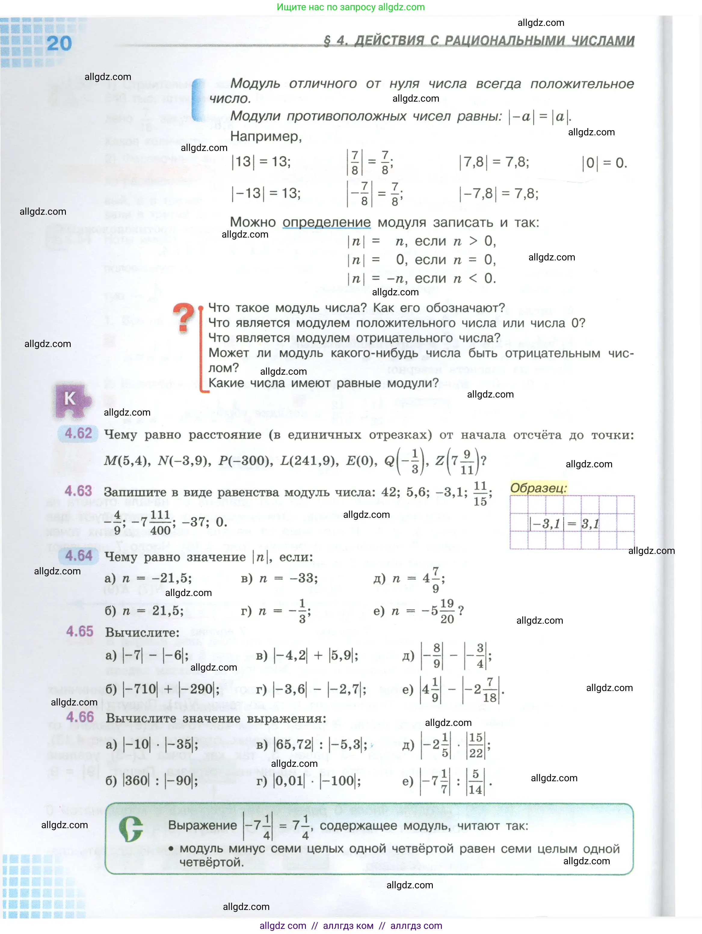 Математика, 6 класс Учебник, авторы: Виленкин Наум Яковлевич, Жохов Владимир Иванович, Чесноков Александр Семёнович, Александрова Лилия Александровна, Шварцбурд Семён Исаакович, издательство Просвещение, Москва, 2023, белого цвета, Часть 2, страница 20