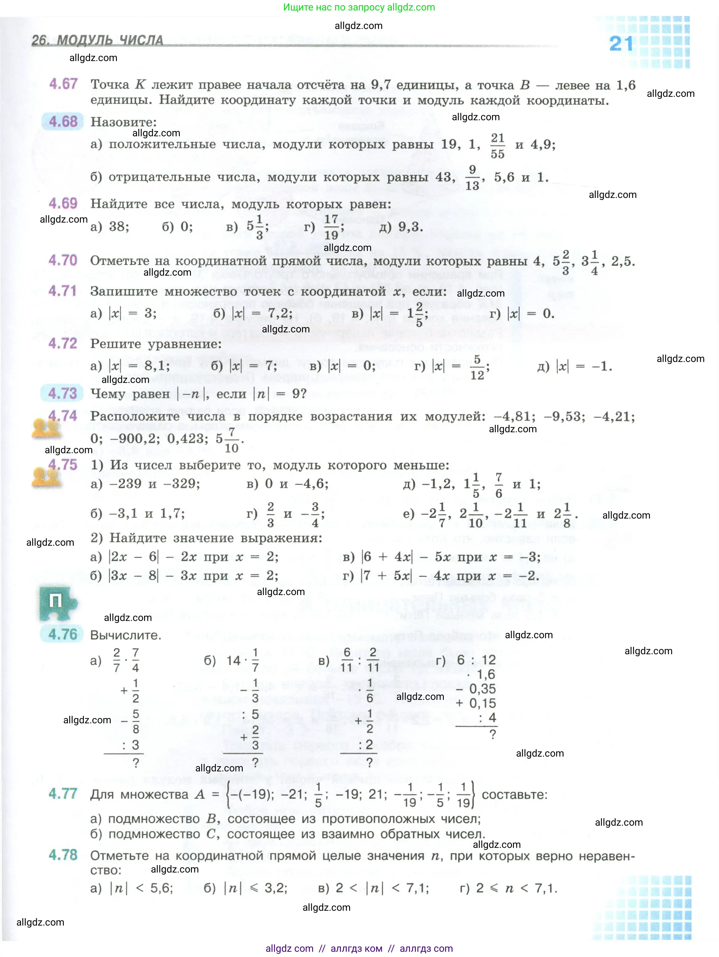 Математика, 6 класс Учебник, авторы: Виленкин Наум Яковлевич, Жохов Владимир Иванович, Чесноков Александр Семёнович, Александрова Лилия Александровна, Шварцбурд Семён Исаакович, издательство Просвещение, Москва, 2023, белого цвета, Часть 2, страница 21