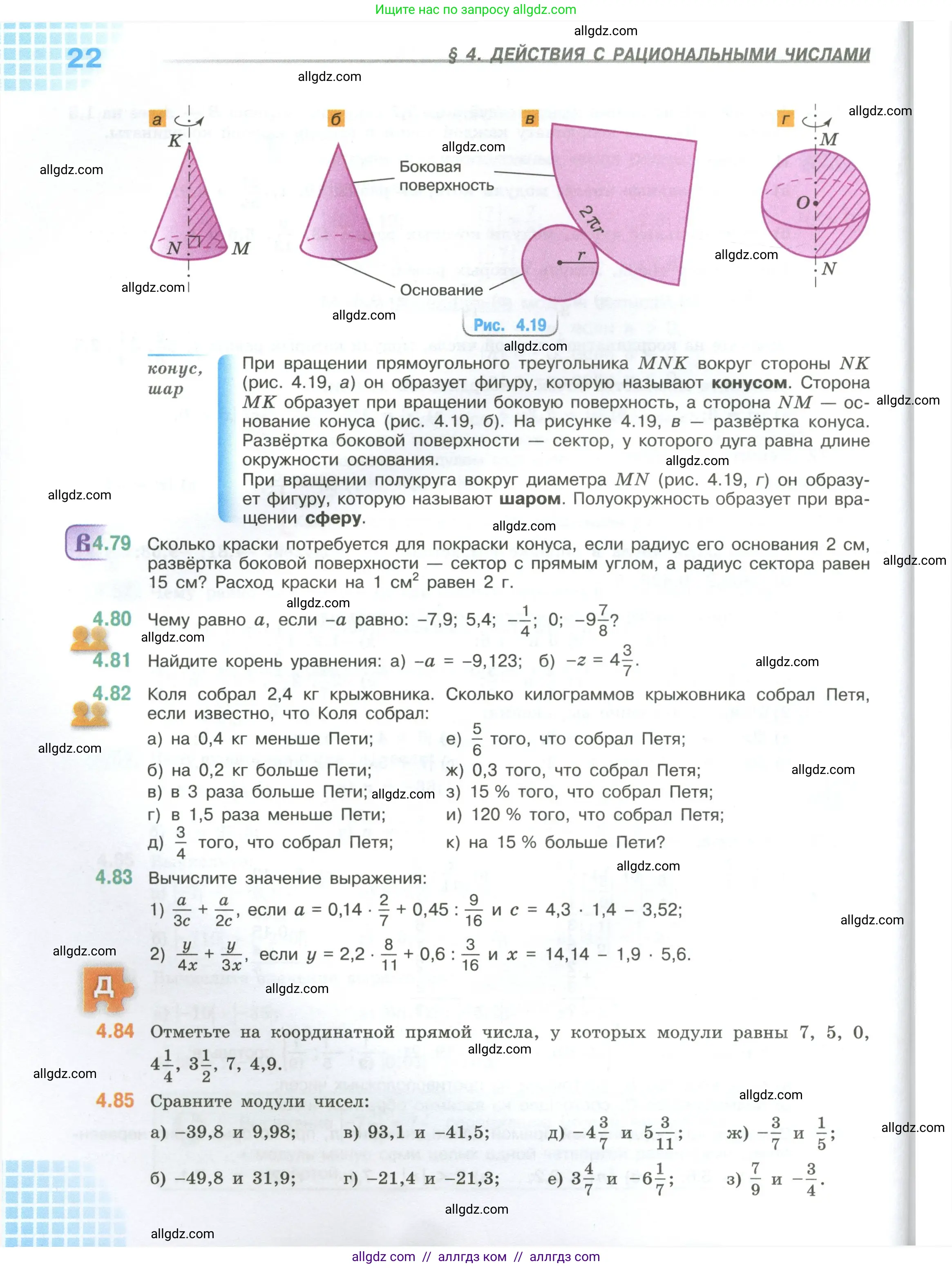 Математика, 6 класс Учебник, авторы: Виленкин Наум Яковлевич, Жохов Владимир Иванович, Чесноков Александр Семёнович, Александрова Лилия Александровна, Шварцбурд Семён Исаакович, издательство Просвещение, Москва, 2023, белого цвета, Часть 2, страница 22