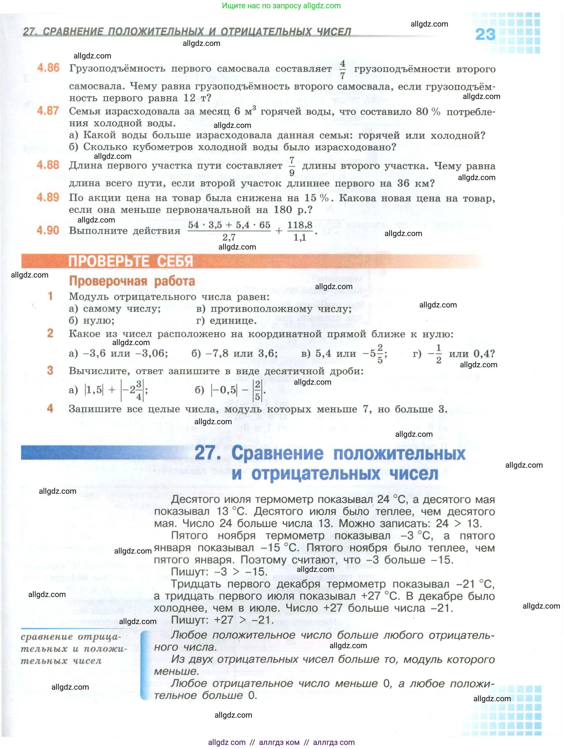 Математика, 6 класс Учебник, авторы: Виленкин Наум Яковлевич, Жохов Владимир Иванович, Чесноков Александр Семёнович, Александрова Лилия Александровна, Шварцбурд Семён Исаакович, издательство Просвещение, Москва, 2023, белого цвета, Часть 2, страница 23