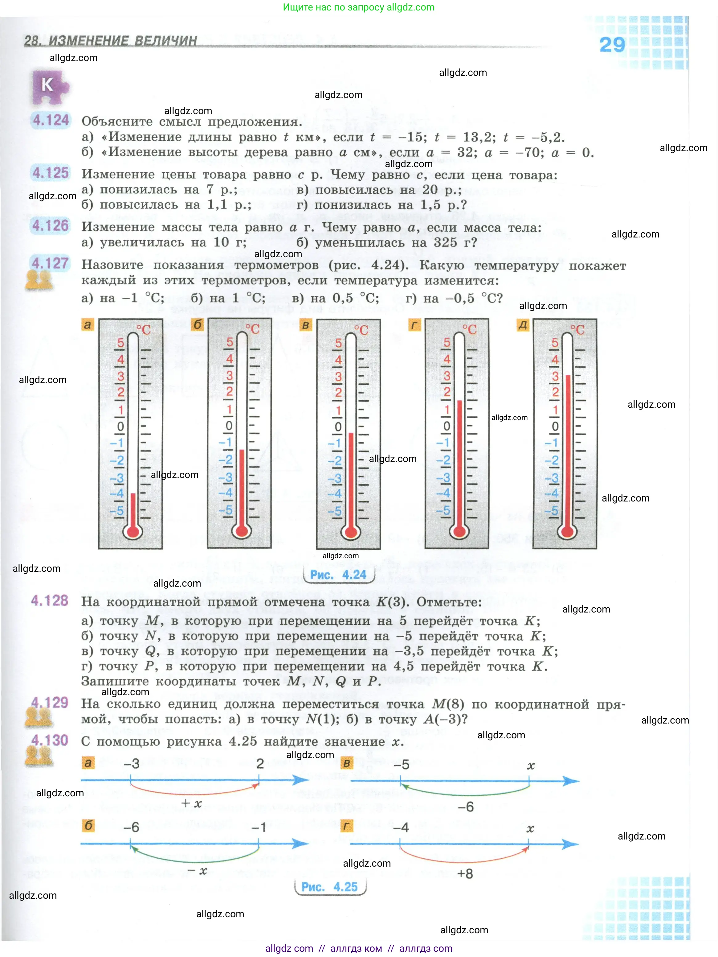 Математика, 6 класс Учебник, авторы: Виленкин Наум Яковлевич, Жохов Владимир Иванович, Чесноков Александр Семёнович, Александрова Лилия Александровна, Шварцбурд Семён Исаакович, издательство Просвещение, Москва, 2023, белого цвета, Часть 2, страница 29