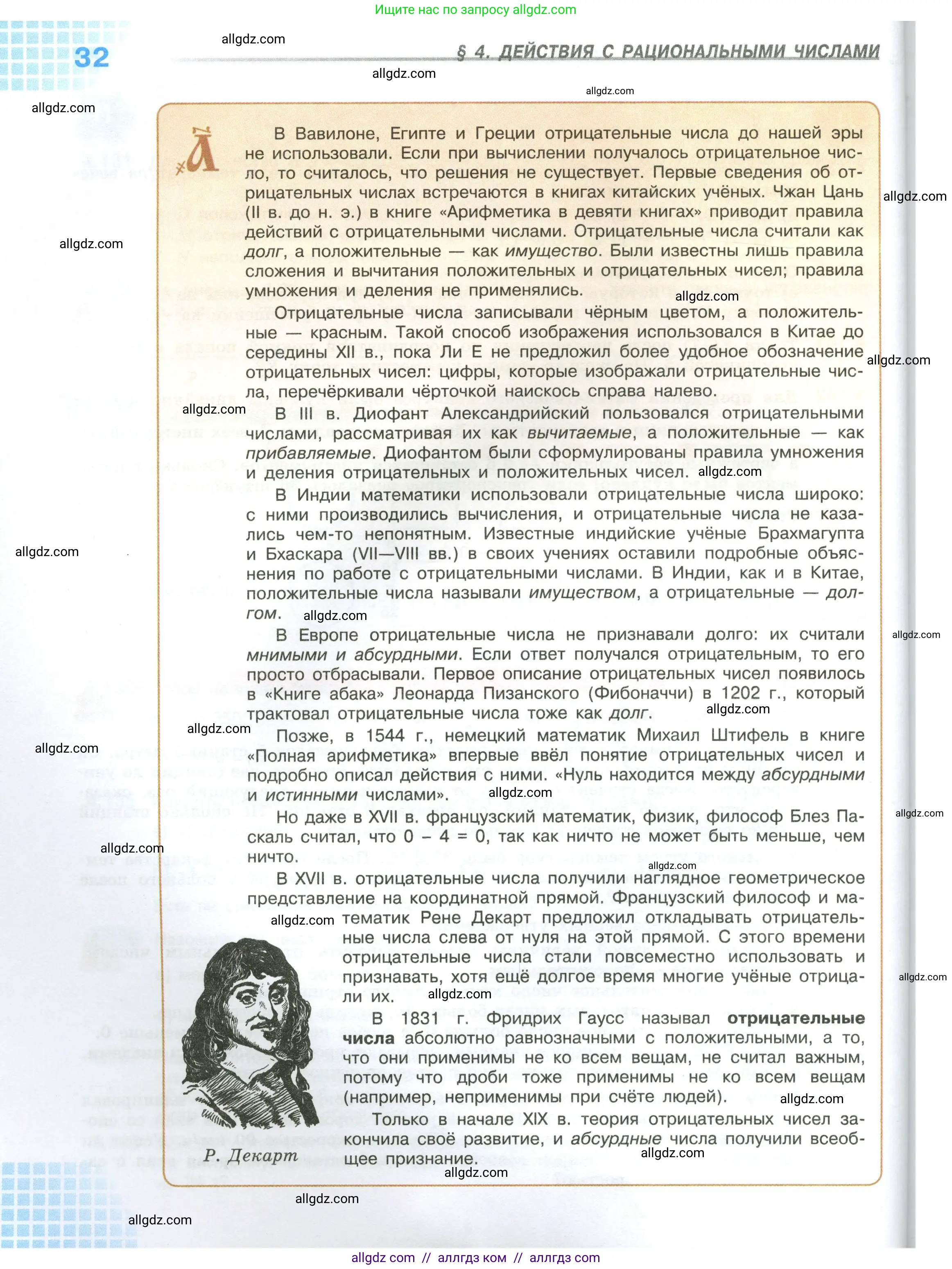Математика, 6 класс Учебник, авторы: Виленкин Наум Яковлевич, Жохов Владимир Иванович, Чесноков Александр Семёнович, Александрова Лилия Александровна, Шварцбурд Семён Исаакович, издательство Просвещение, Москва, 2023, белого цвета, страница 32