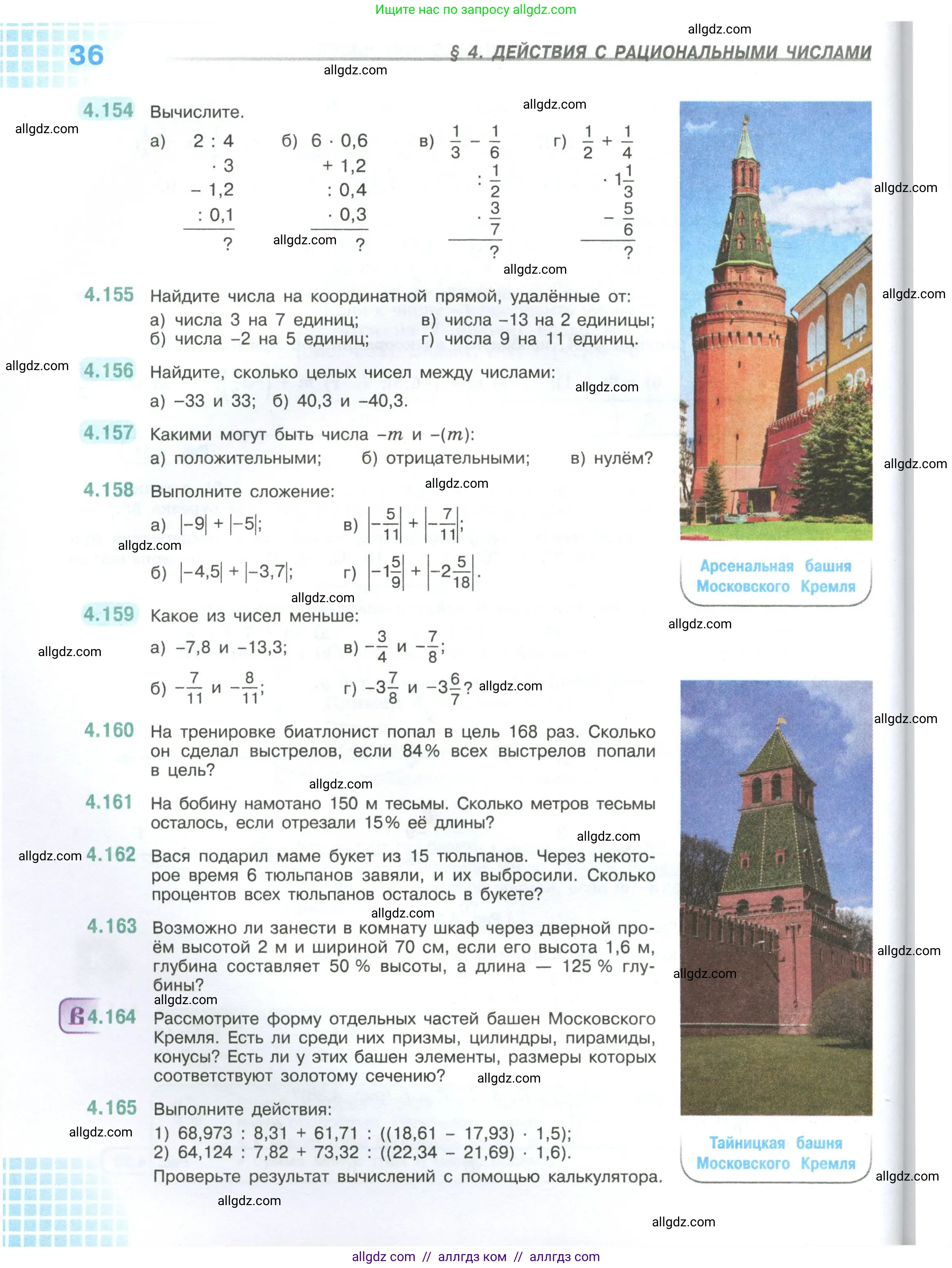 Математика, 6 класс Учебник, авторы: Виленкин Наум Яковлевич, Жохов Владимир Иванович, Чесноков Александр Семёнович, Александрова Лилия Александровна, Шварцбурд Семён Исаакович, издательство Просвещение, Москва, 2023, белого цвета, Часть 2, страница 36